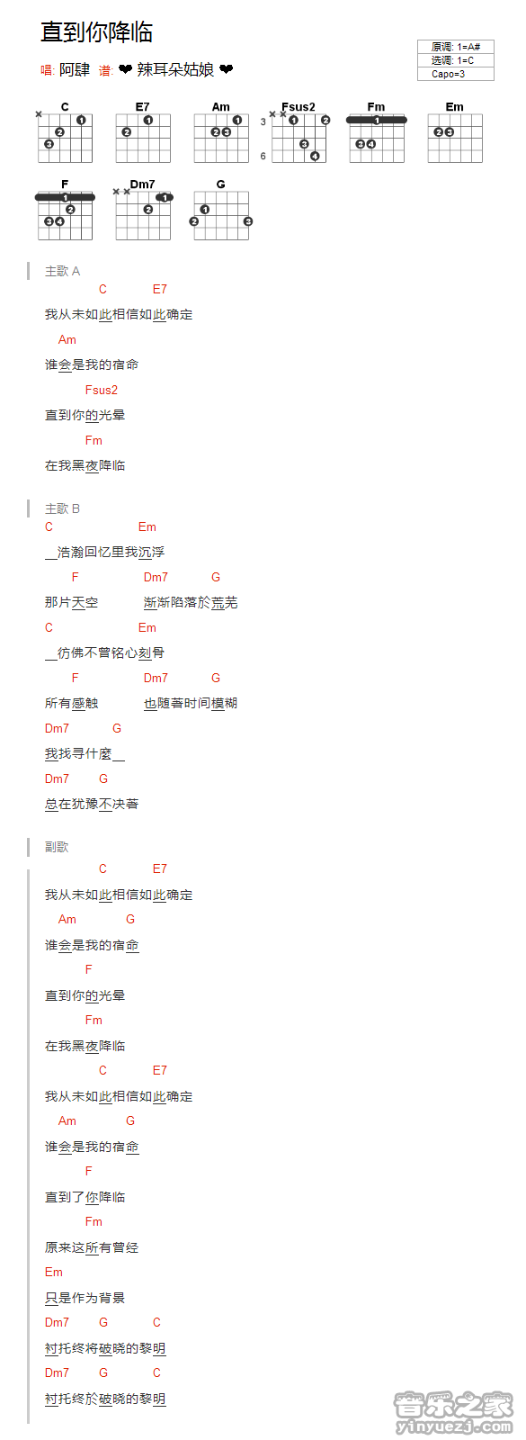 直到你降临吉他谱 C调和弦谱_音乐之家编配_阿肆1