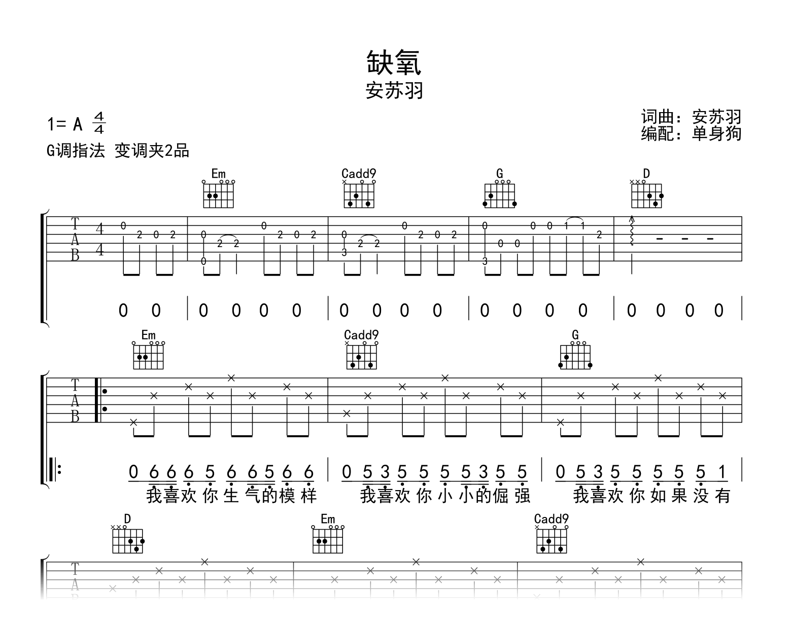 缺氧吉他谱_安苏羽_G调弹唱六线谱1