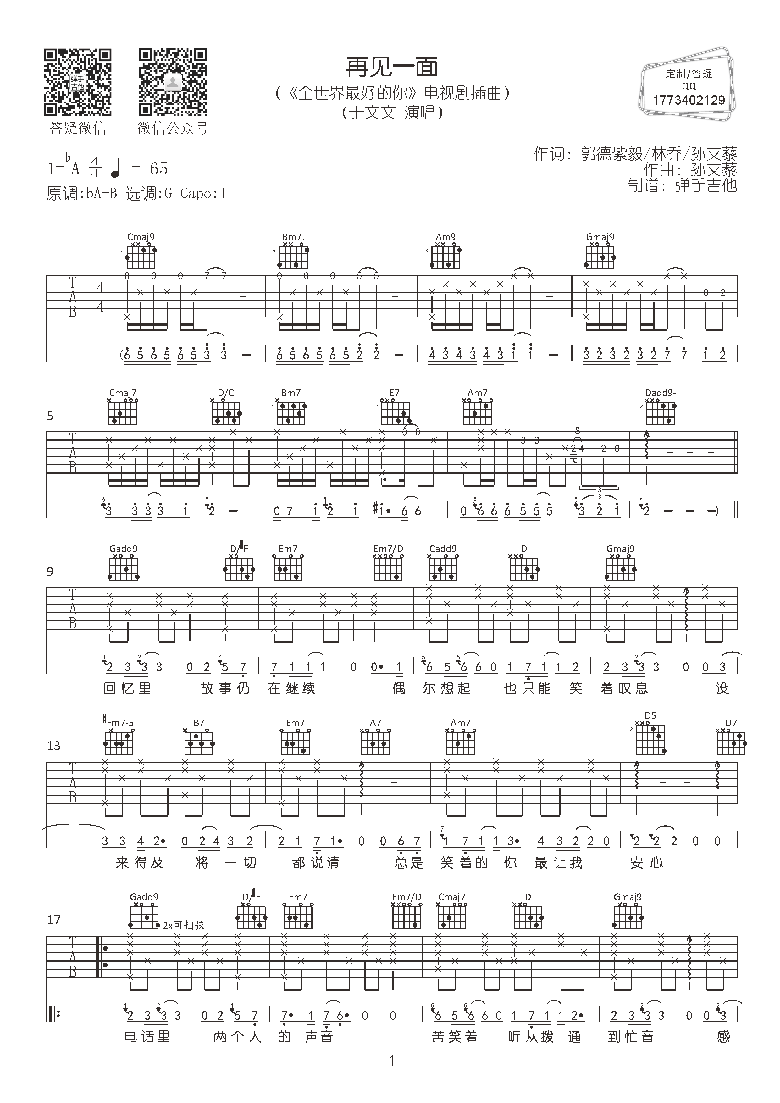 再见一面吉他谱_于文文_G调六线谱_《全世界最好的你》插曲1