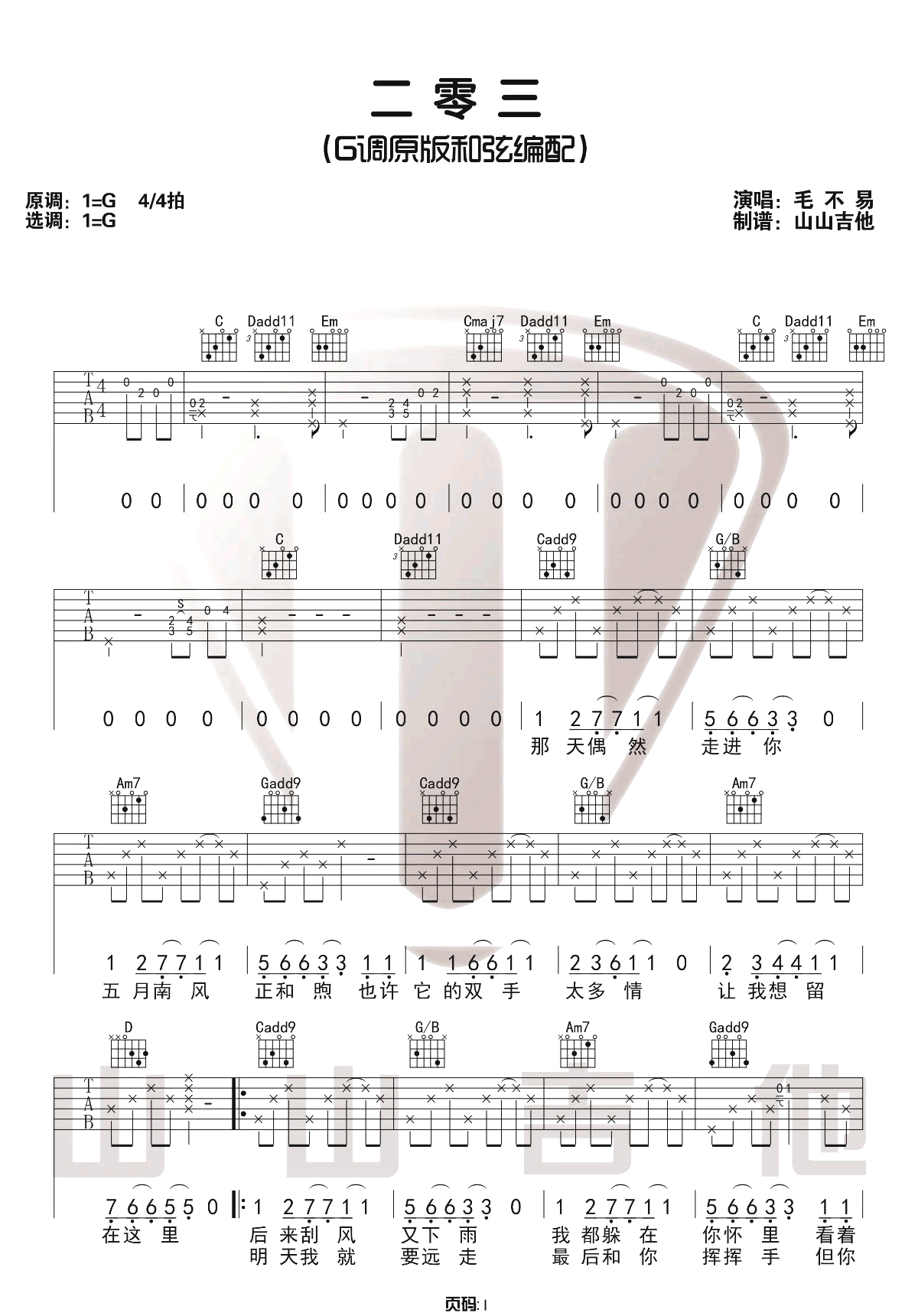 《二零三》吉他谱_毛不易_G调原版六线谱_吉他弹唱教学1