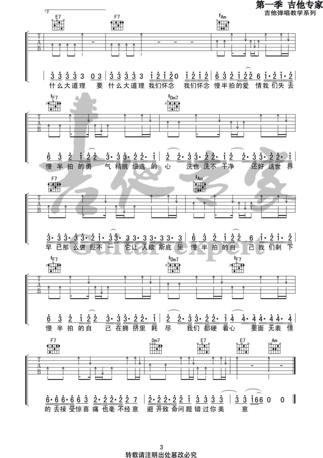 慢半拍吉他谱 C调简单版-薛之谦1