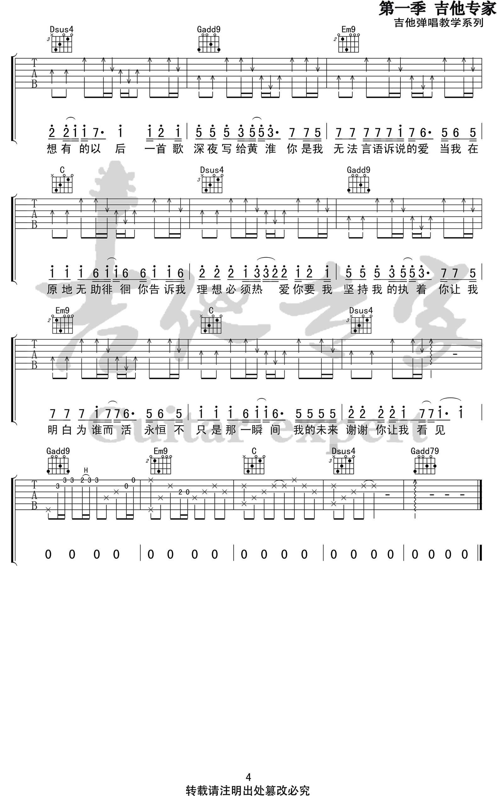 写给黄淮吉他谱-解忧邵帅-G调六线谱1
