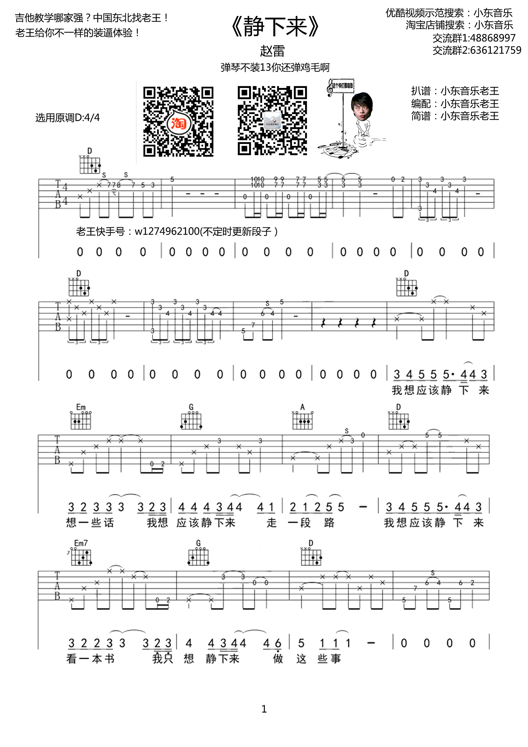 静下来吉他谱 赵雷 D调弹唱谱 《静下来》六线谱1