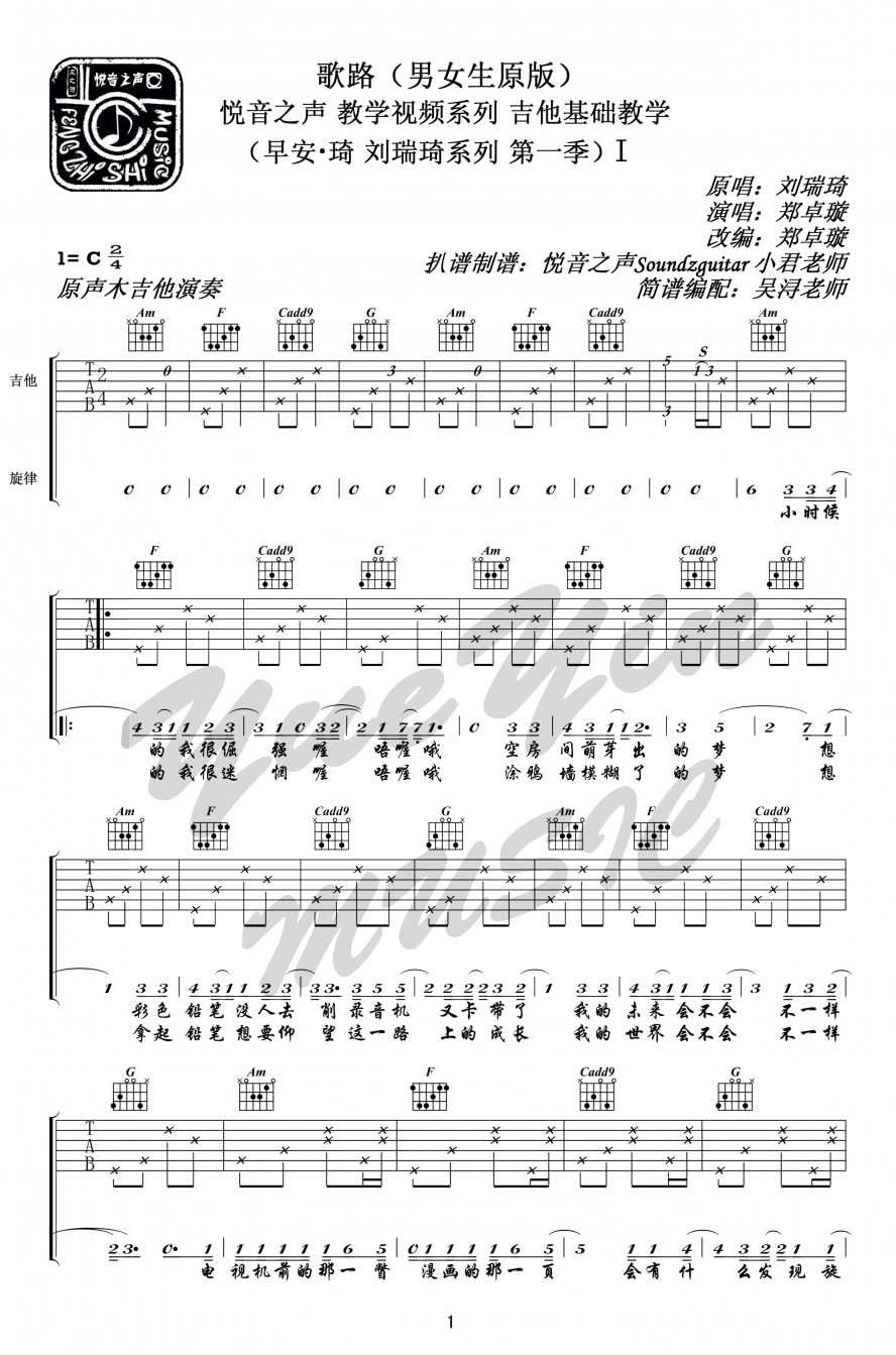 歌路吉他谱 C调 男女生原版吉他谱 弹唱六线谱 刘瑞琦1