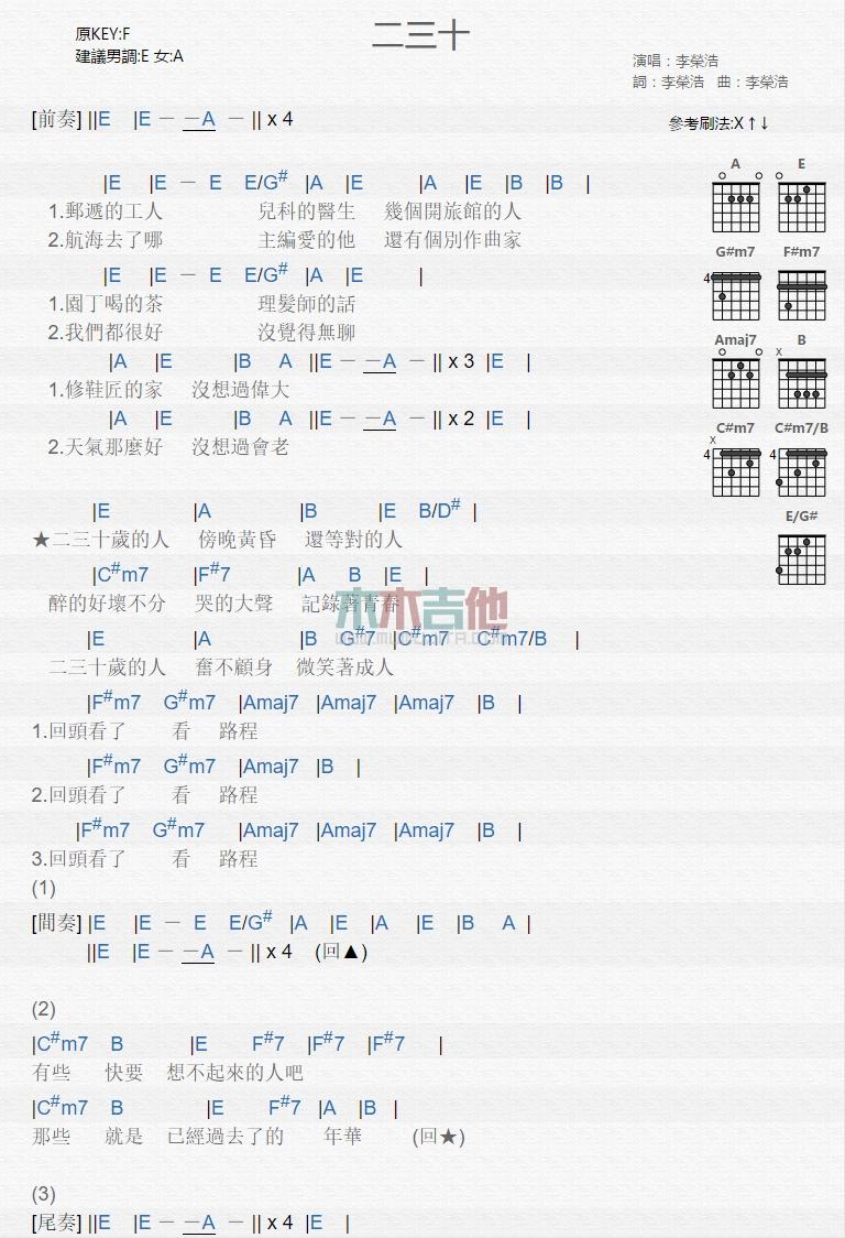 二三十_吉他谱_李荣浩1