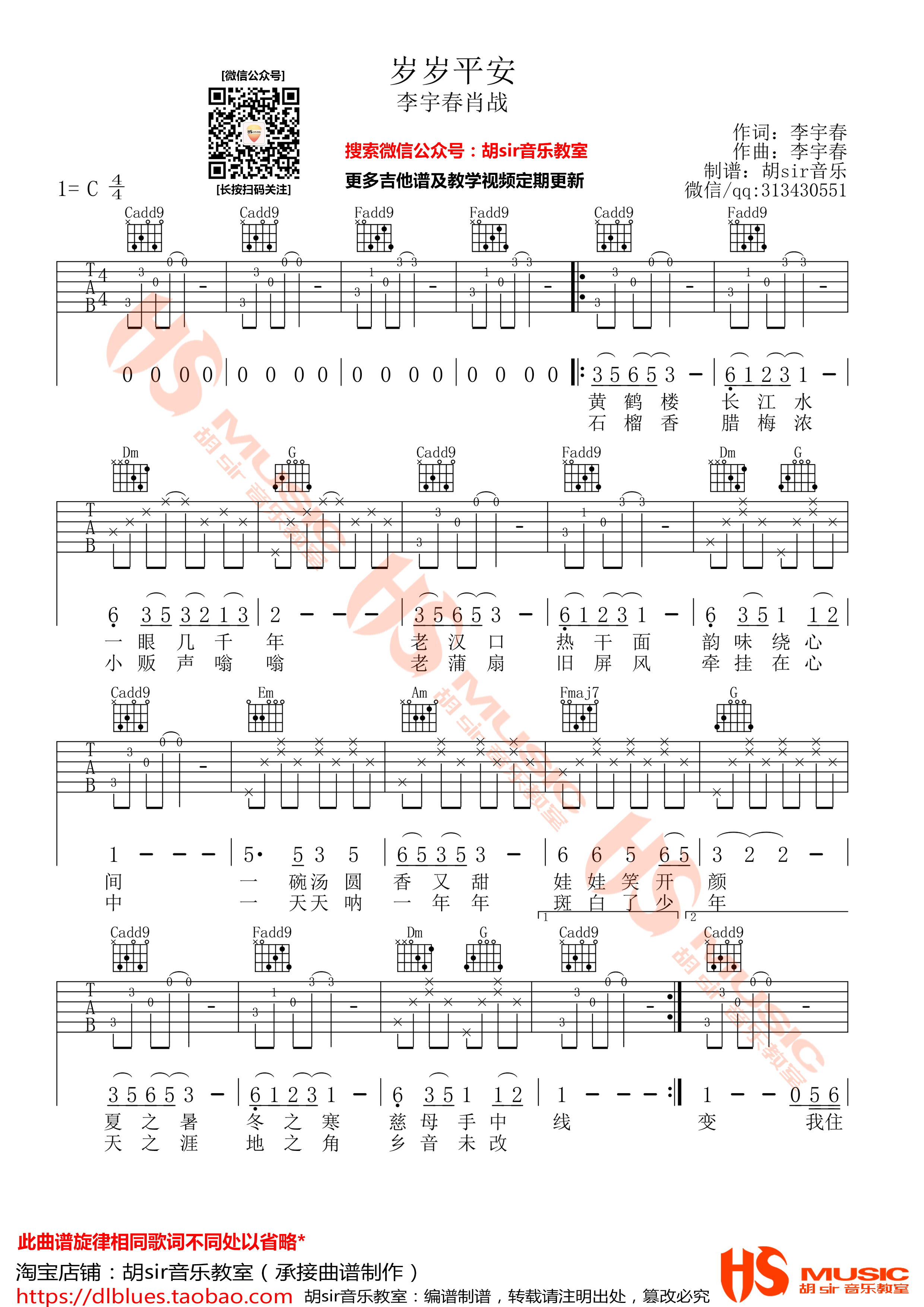 岁岁平安吉他谱 C调高清版_胡Sir音乐教室编配_李宇春1