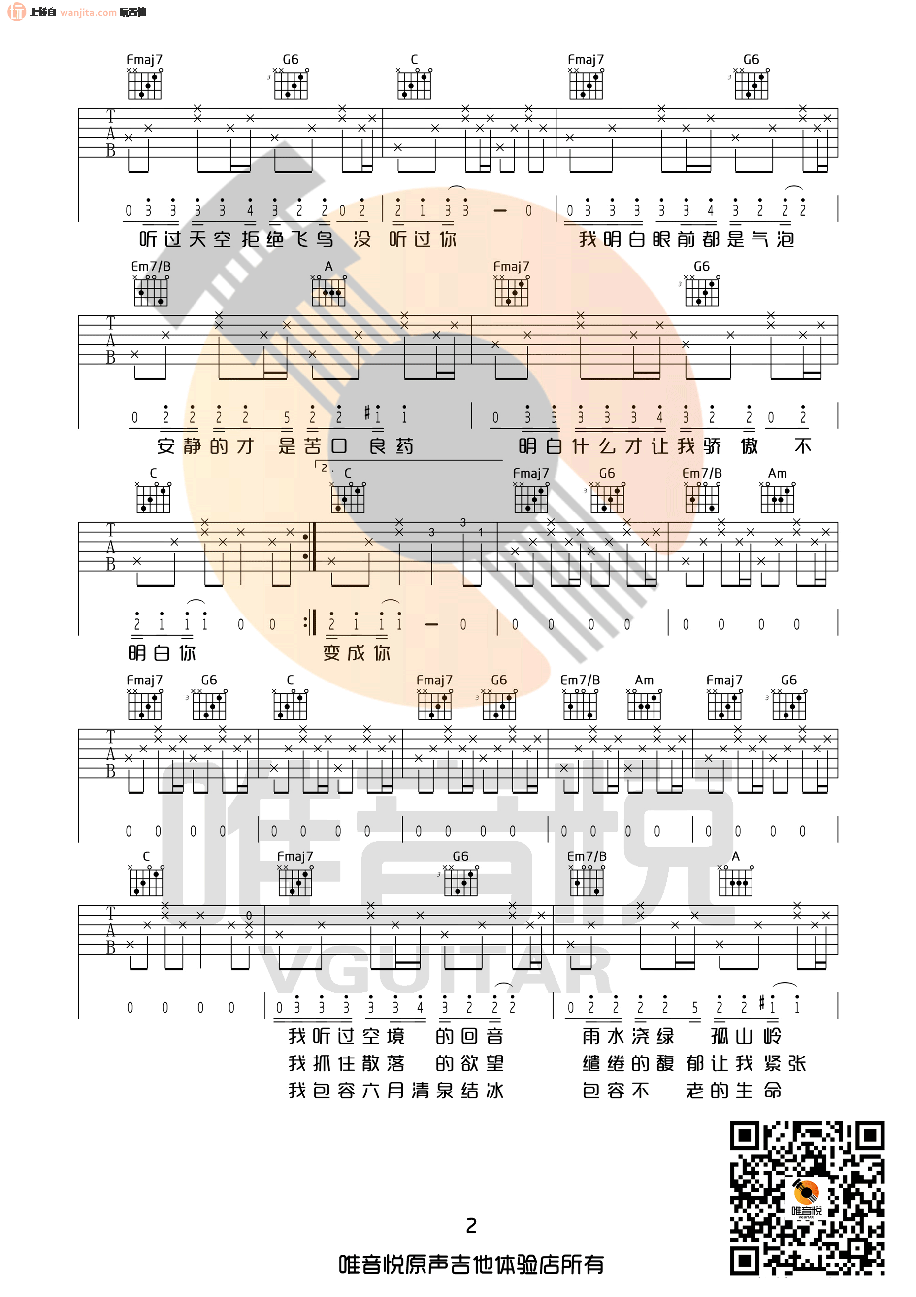 奇妙能力歌(吉他谱)_陈粒_C调原版六线谱_高清图片谱1