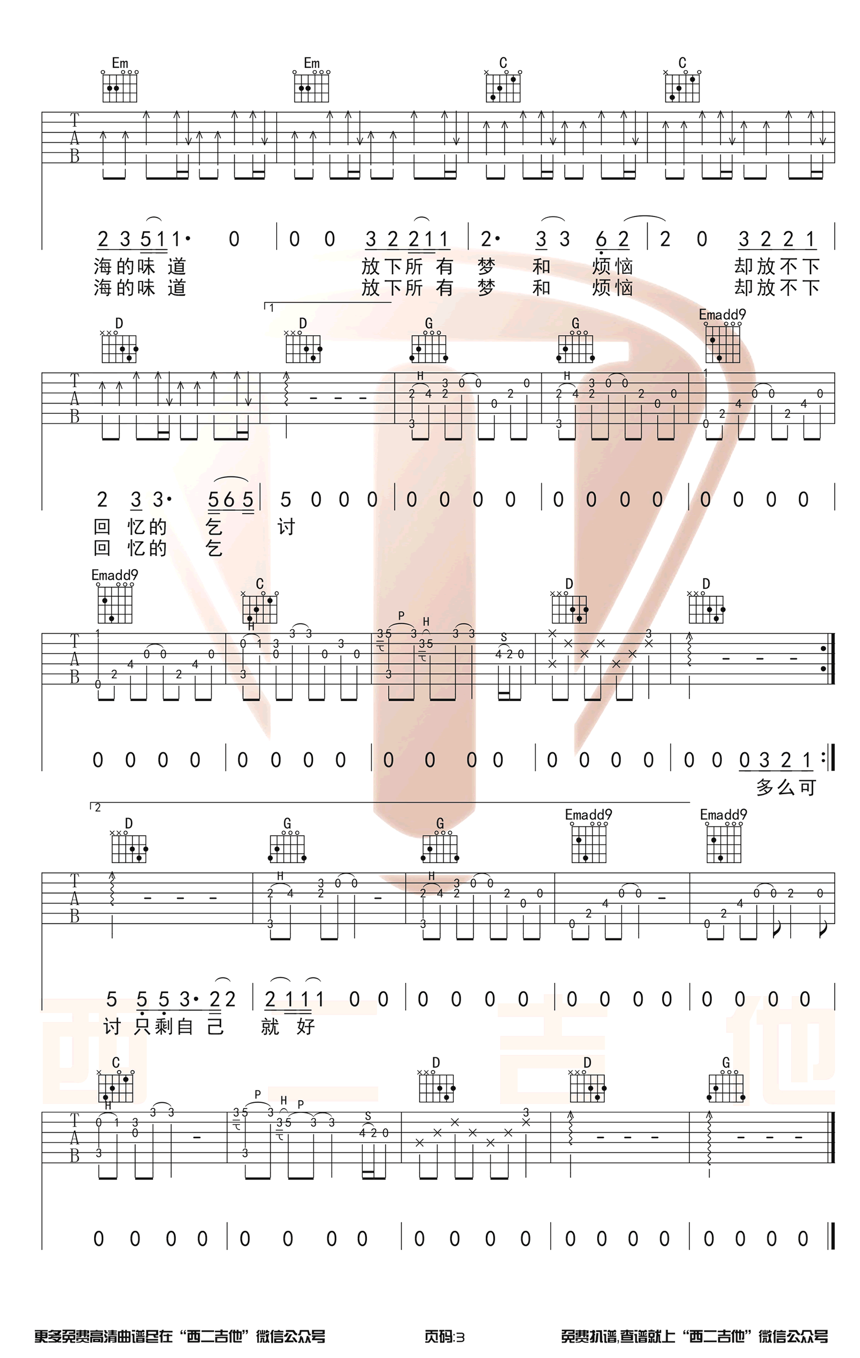 像鱼吉他谱_王贰浪_G调和弦原版_弹唱六线谱3