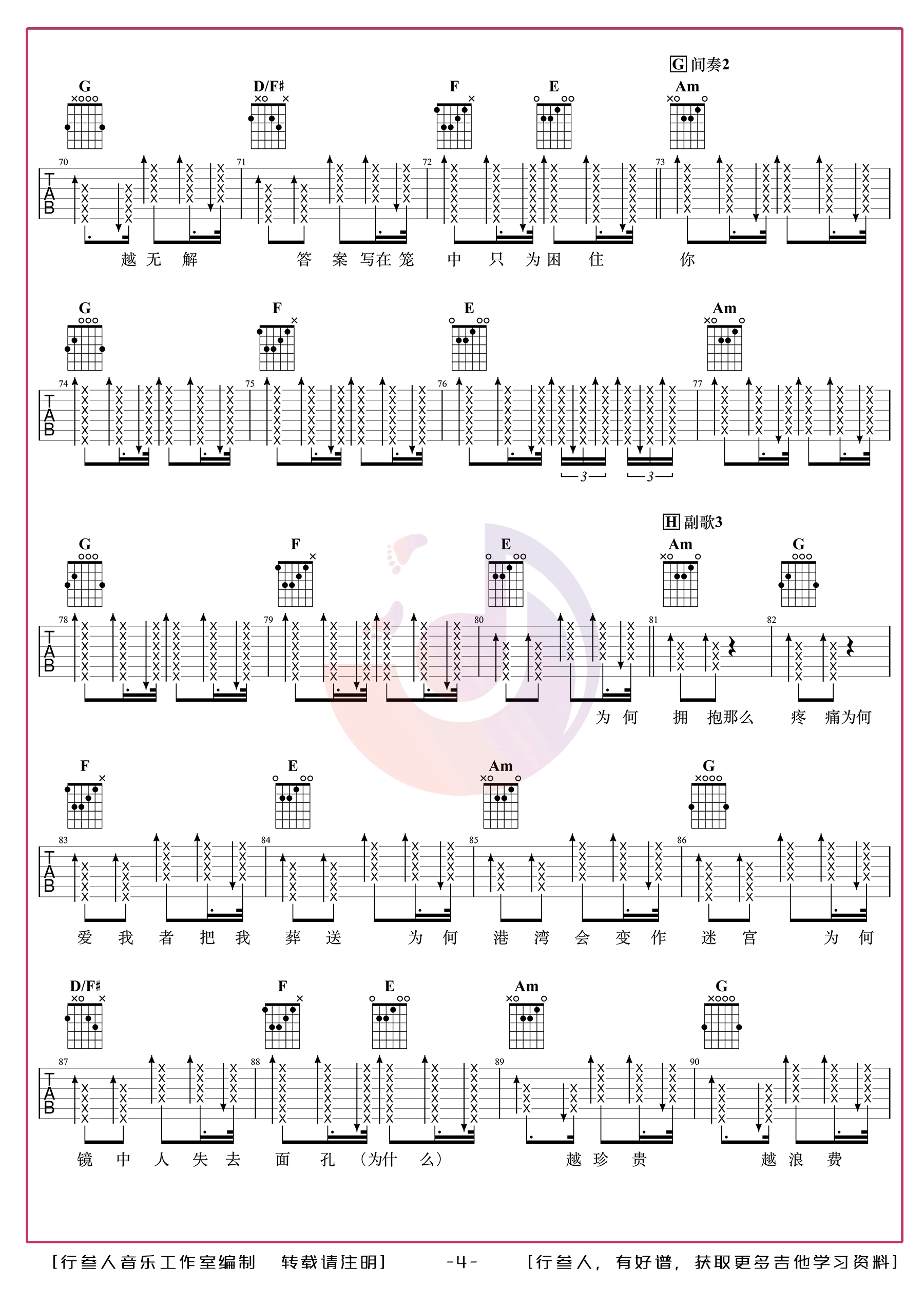 笼吉他谱_张碧晨新歌_C调版吉他谱附演示视频4