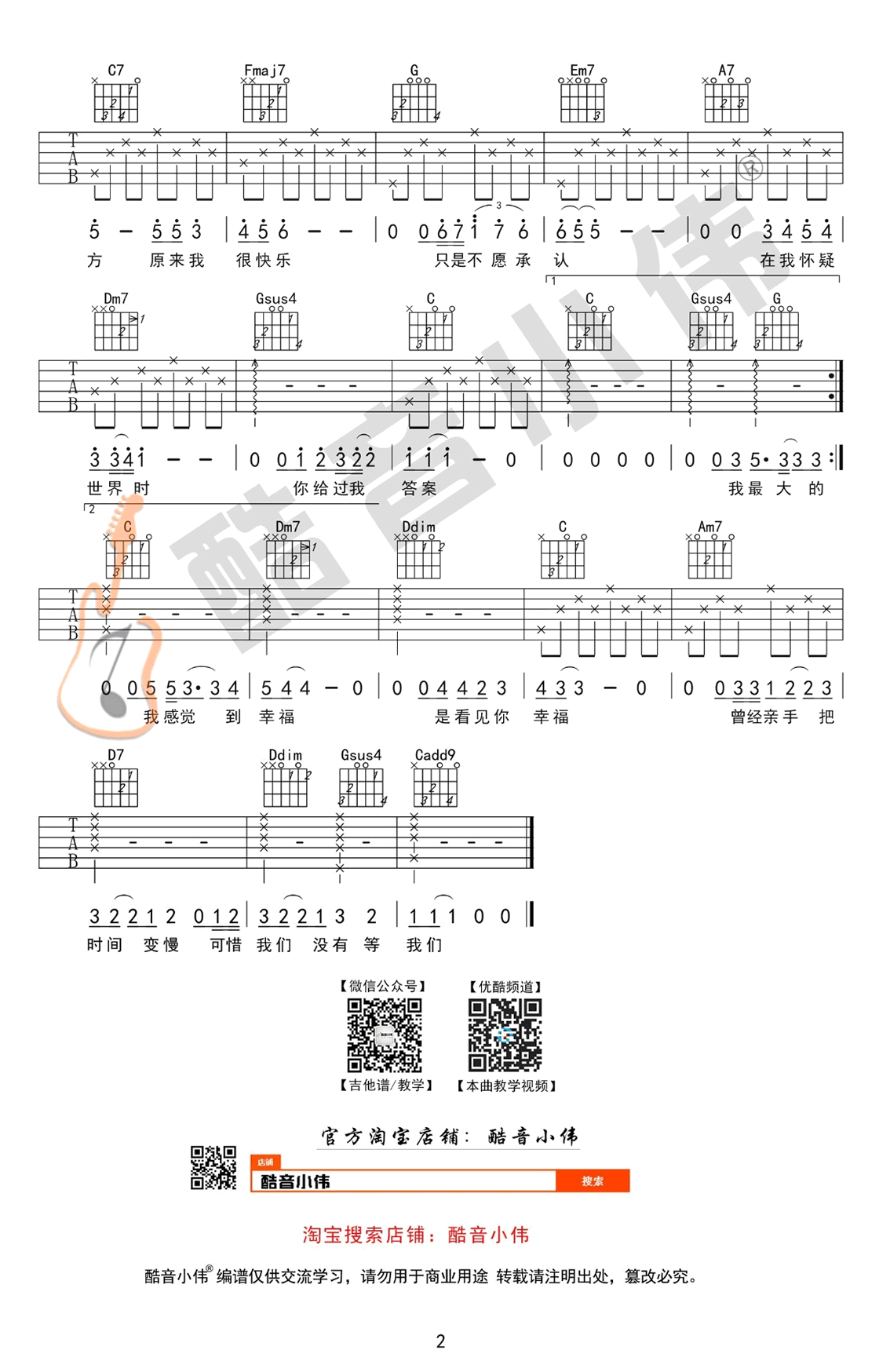 我们吉他谱-陈奕迅-吉他弹唱教学《后来的我们》主题曲1