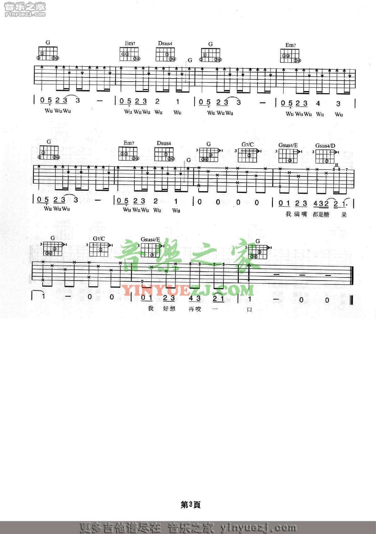 麦芽糖吉他谱 G调六线谱-周杰伦1