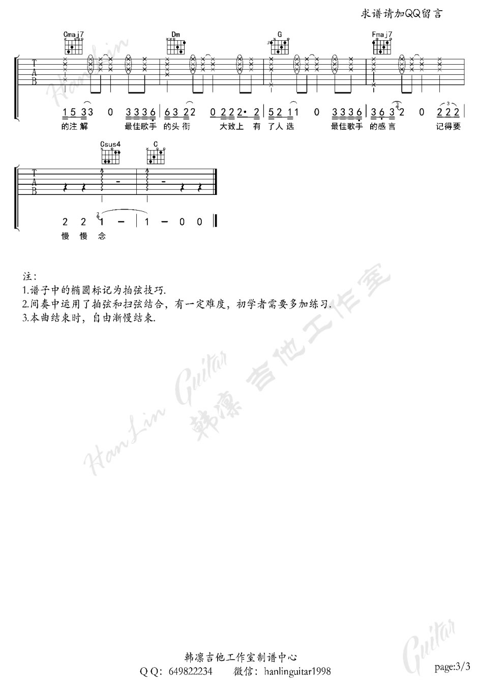 许嵩《最佳歌手》吉他谱-C调弹唱六线谱1