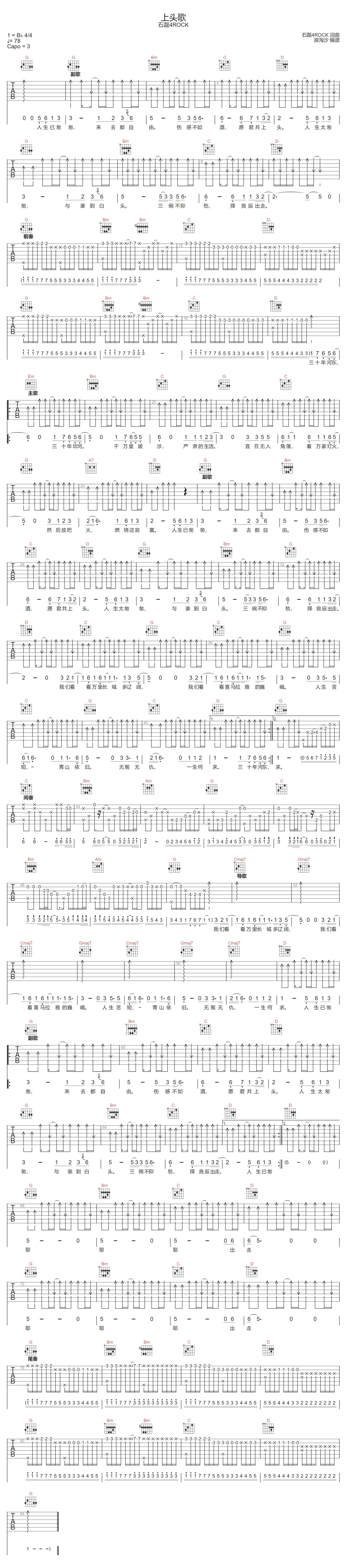 上头歌吉他谱_石磊4ROCK_G调指法扫弦版1