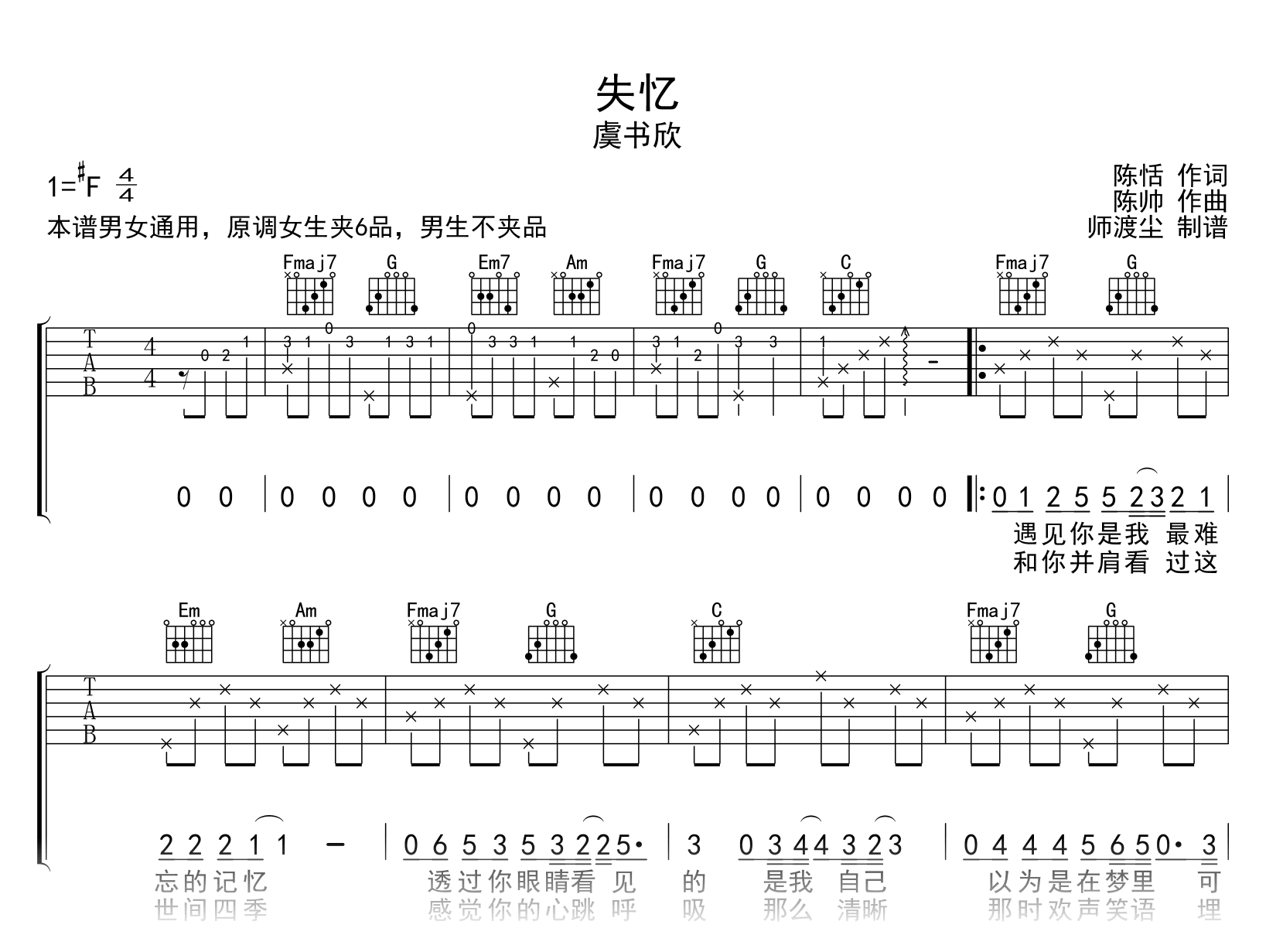 失忆吉他谱_虞书欣_C调弹唱六线谱_附示范音频1