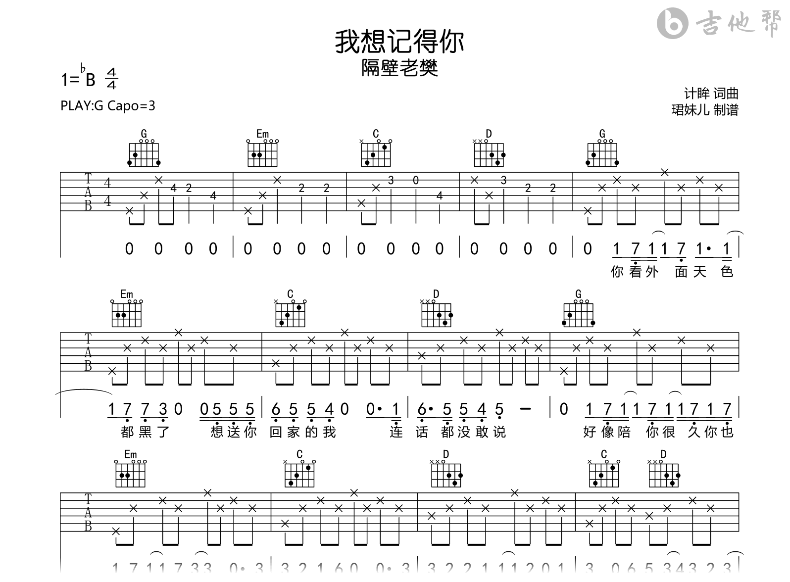 我想记得你吉他谱_隔壁老樊_G调弹唱谱_完整高清版2