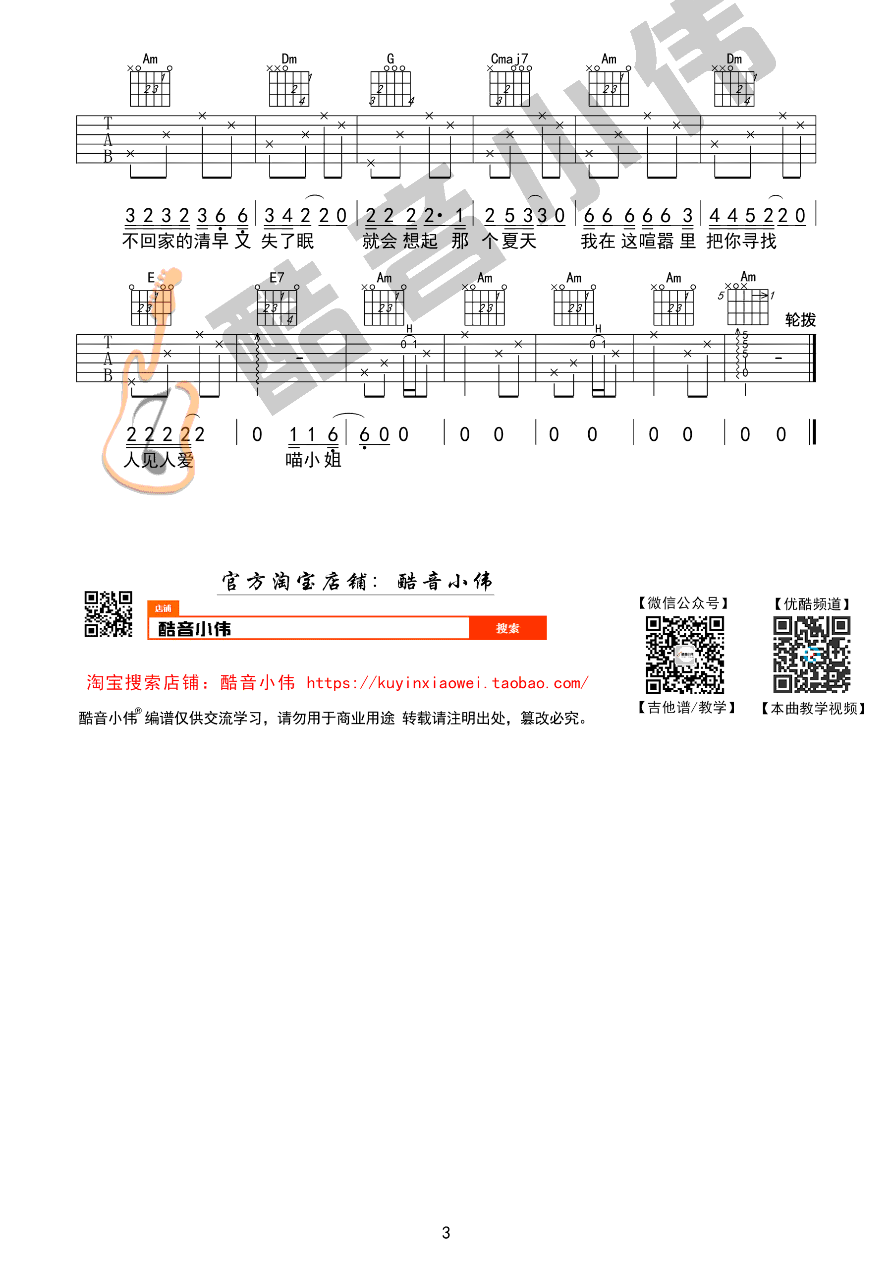 再见吧喵小姐吉他谱 C调 王晓天 吉他弹唱教学视频3