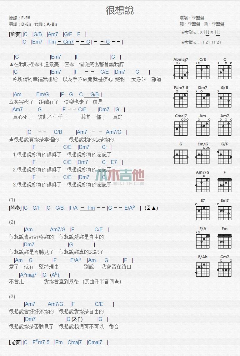很想说_吉他谱_李圣杰1