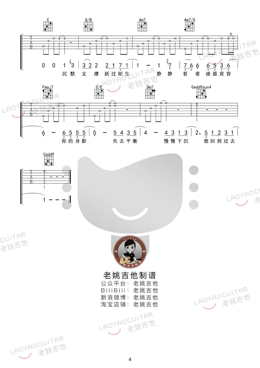 回到过去吉他谱_周杰伦_C调弹唱版吉他六线谱1