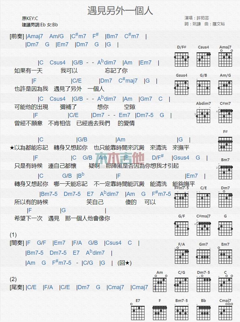 遇见另外一个人_吉他谱_许茹芸1