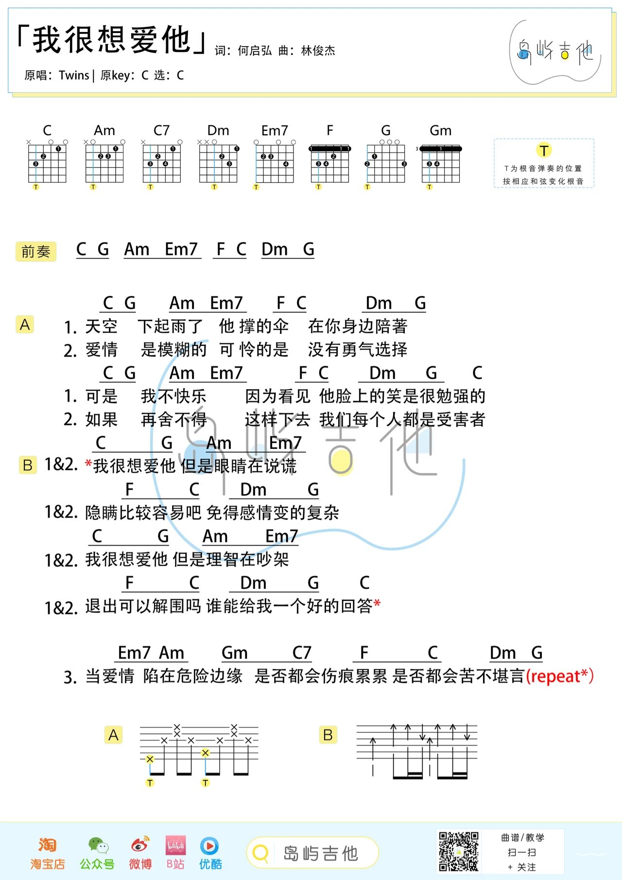 我很想爱他吉他谱_Twins_C调原调版吉他弹唱谱1
