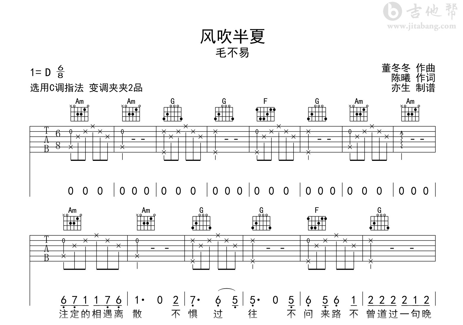 风吹半夏吉他谱_毛不易_C调弹唱六线谱1