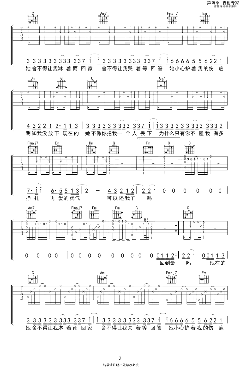 现在的她吉他谱_刘大壮_C调弹唱谱_六线谱2