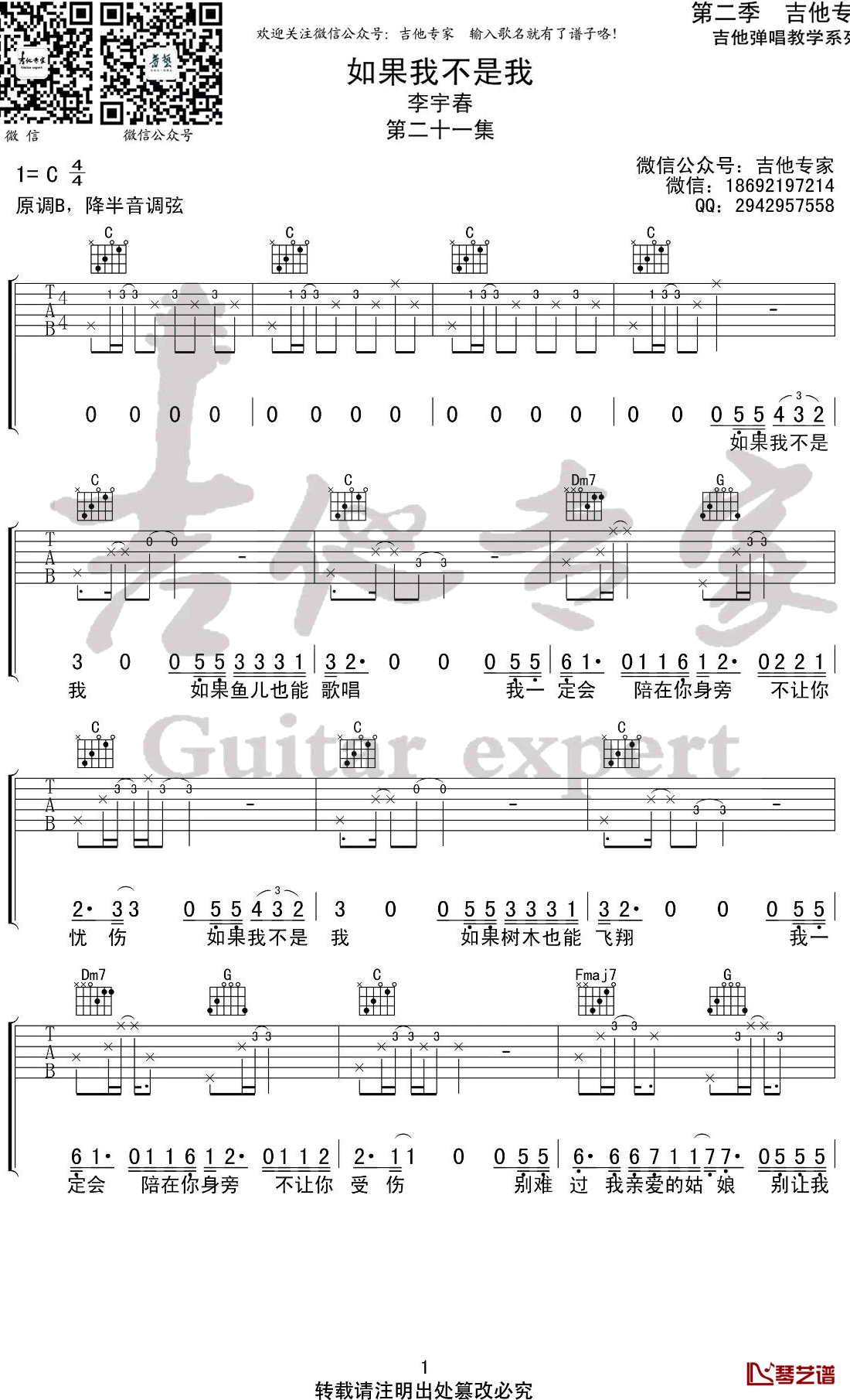 如果我不是我吉他谱 C调指法 李宇春《半个喜剧》主题曲1