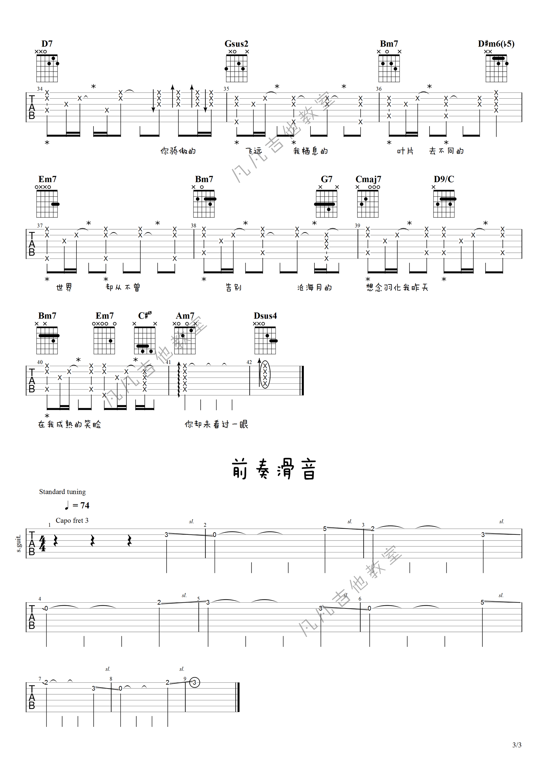 飞鸟和蝉吉他谱_任然_《飞鸟和蝉》G调弹唱谱_高清六线谱3