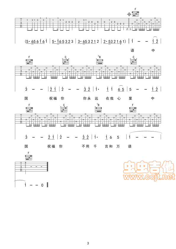 大中国高枫吉他曲谱心动吉他编配|吉他谱|图片谱|高清|高枫1
