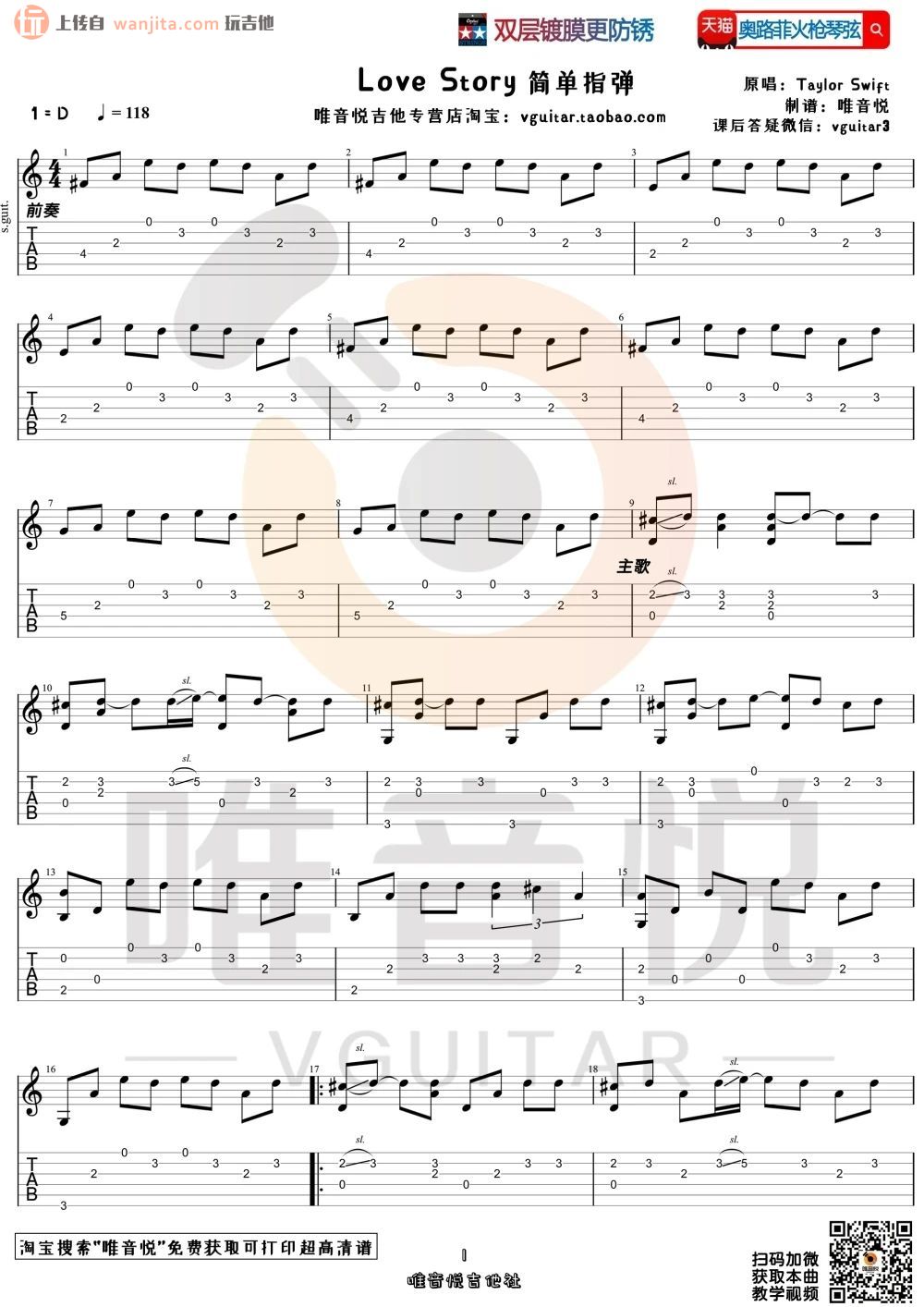《Love Story》吉他谱_D调六线谱_指弹吉他教学视频_泰勒·斯威夫特1