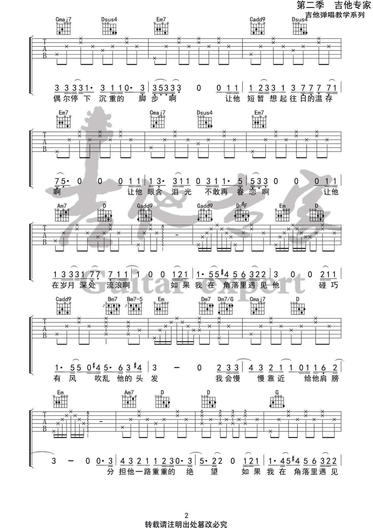 《小王》吉他谱-毛不易-G调弹唱伴奏谱1