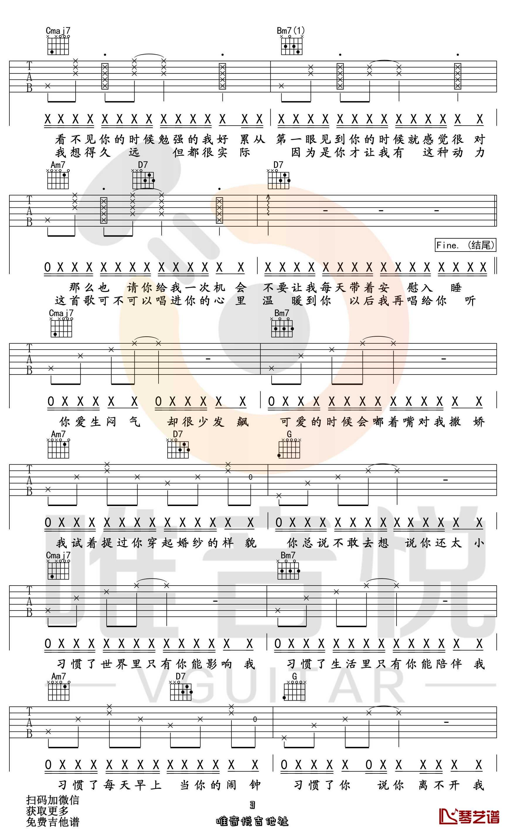 Melody Remix吉他谱 吴海啸/群可 G调原版弹唱谱3