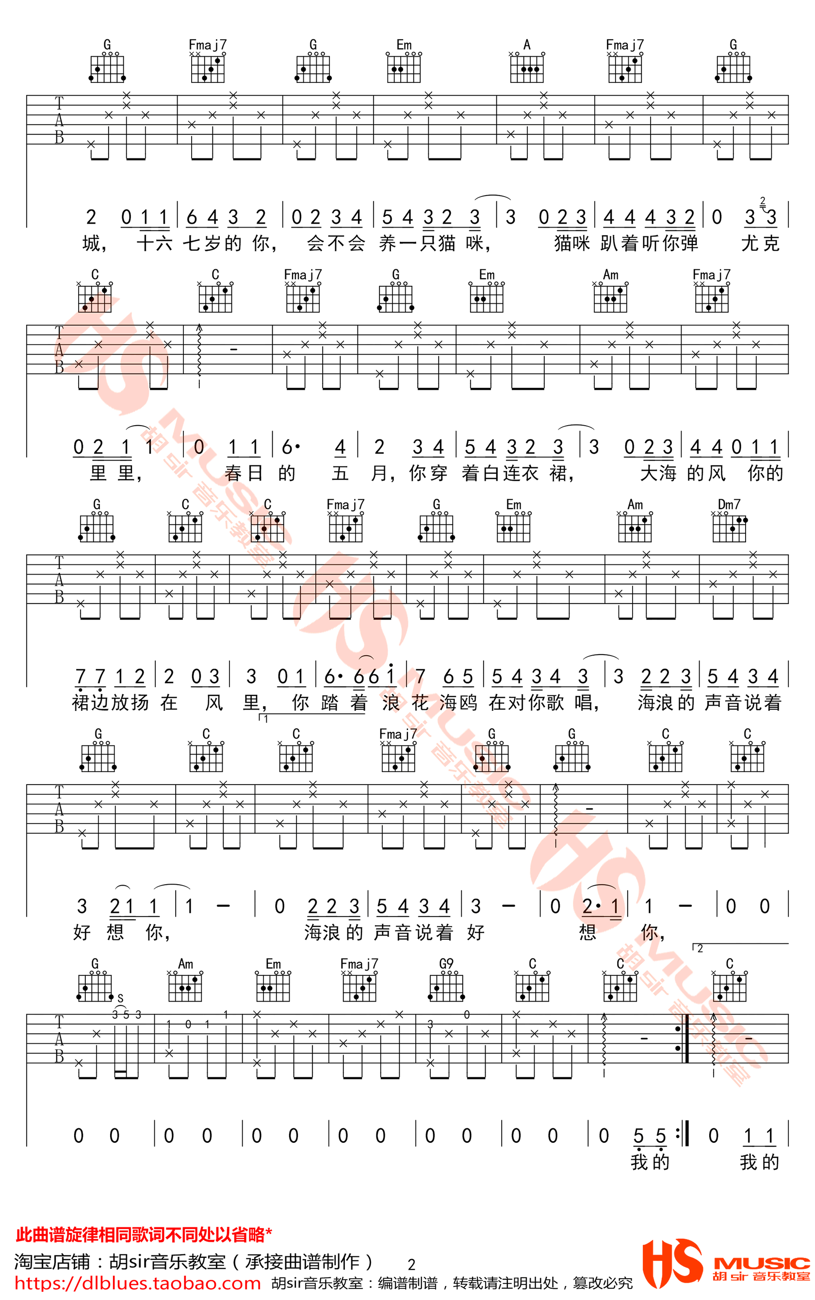 赵政豪《那时正好》吉他谱-2