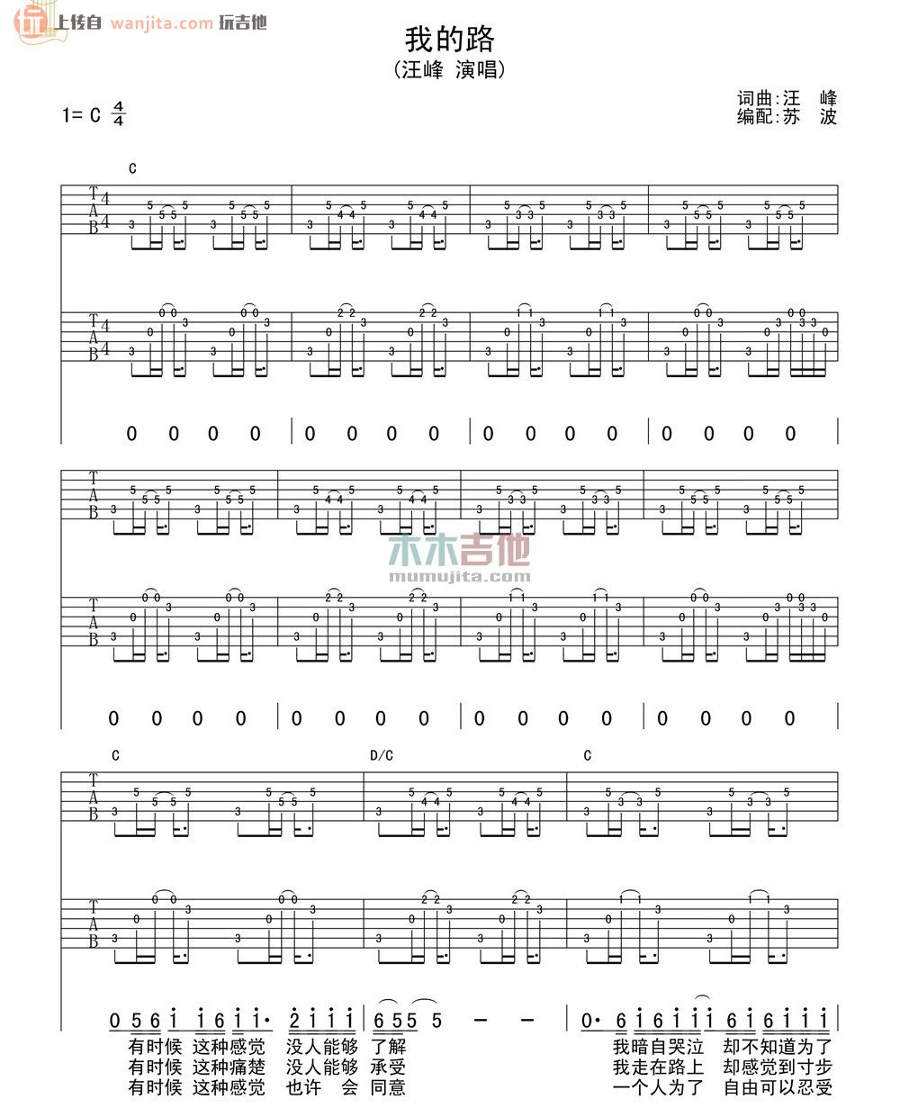 我的路吉他谱_汪峰《我的路》C调吉他弹唱六线谱1