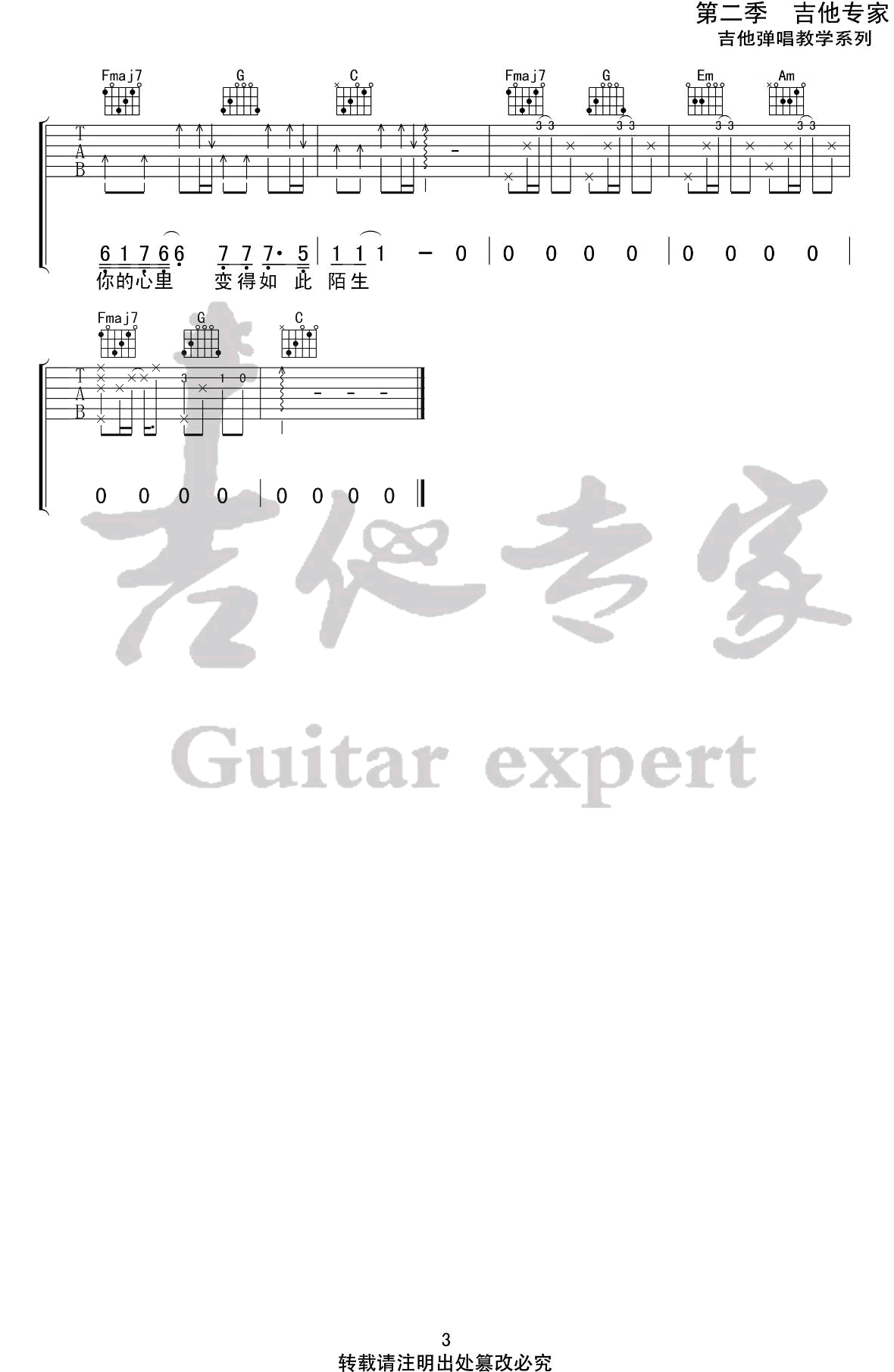 有名无份吉他谱-李冠霖-C调-弹唱六线谱1