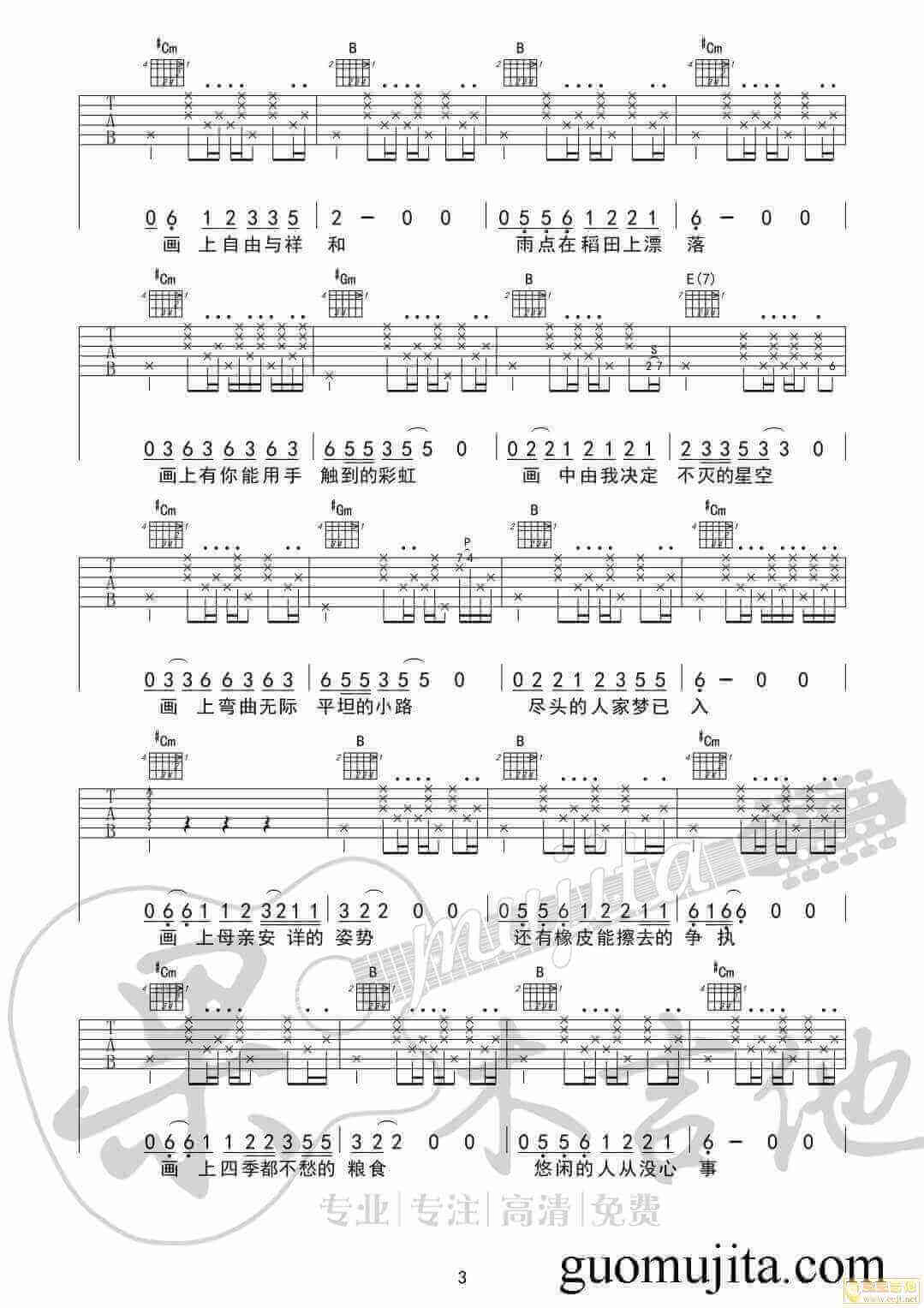 画吉他谱 E调精选版-果木浪子编配-赵雷1
