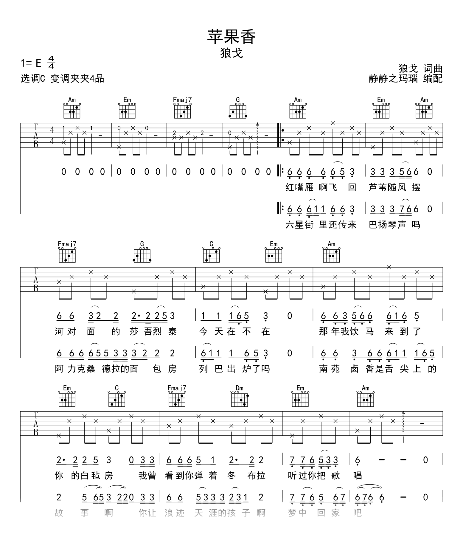 苹果香吉他谱_狼戈_C调简单版_高清弹唱六线谱1