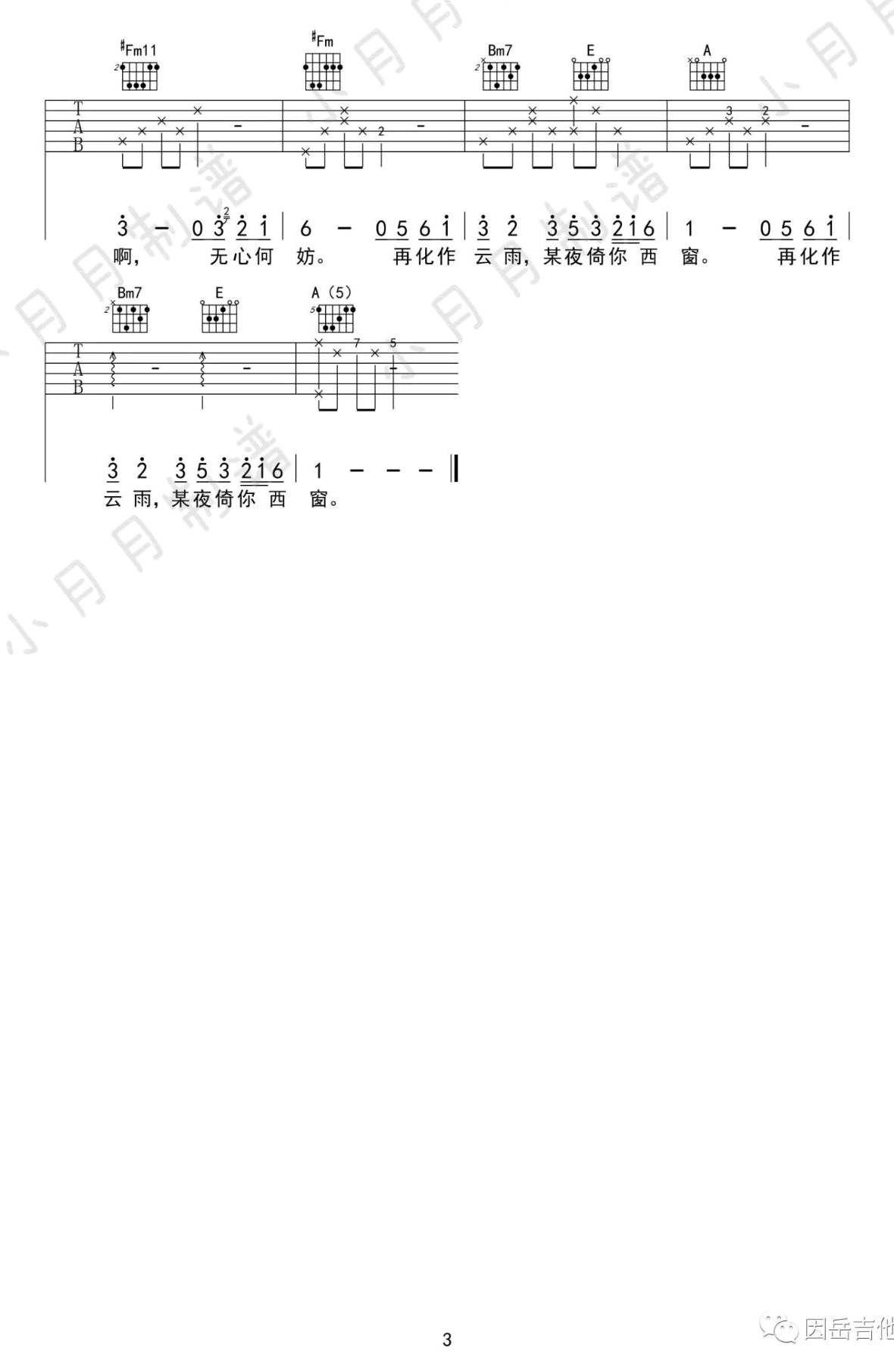 西窗的雨吉他谱-好妹妹乐队-A调六线谱1