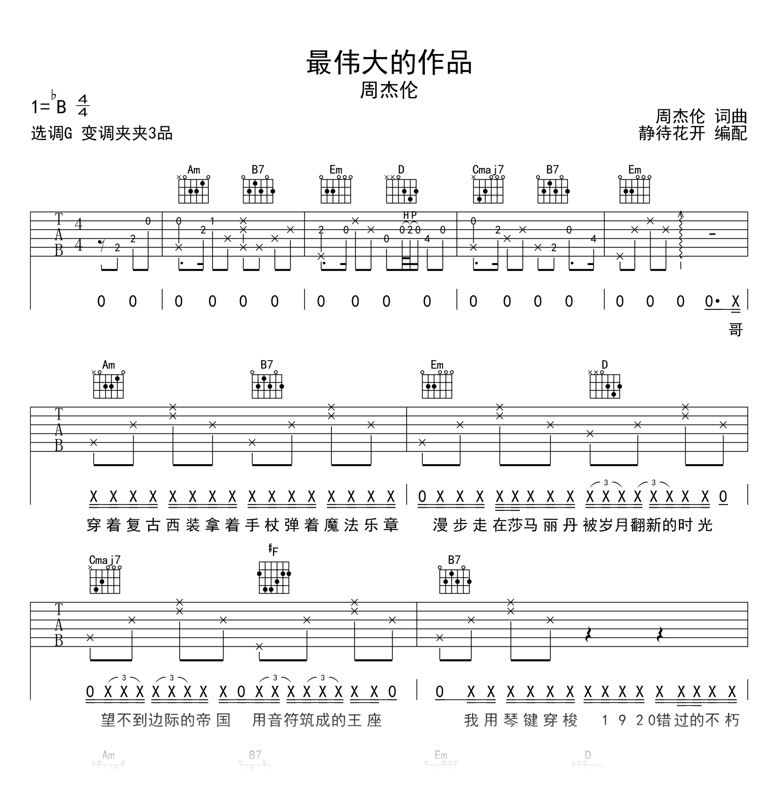 最伟大的作品吉他谱_周杰伦_G调_高清弹唱六线谱1