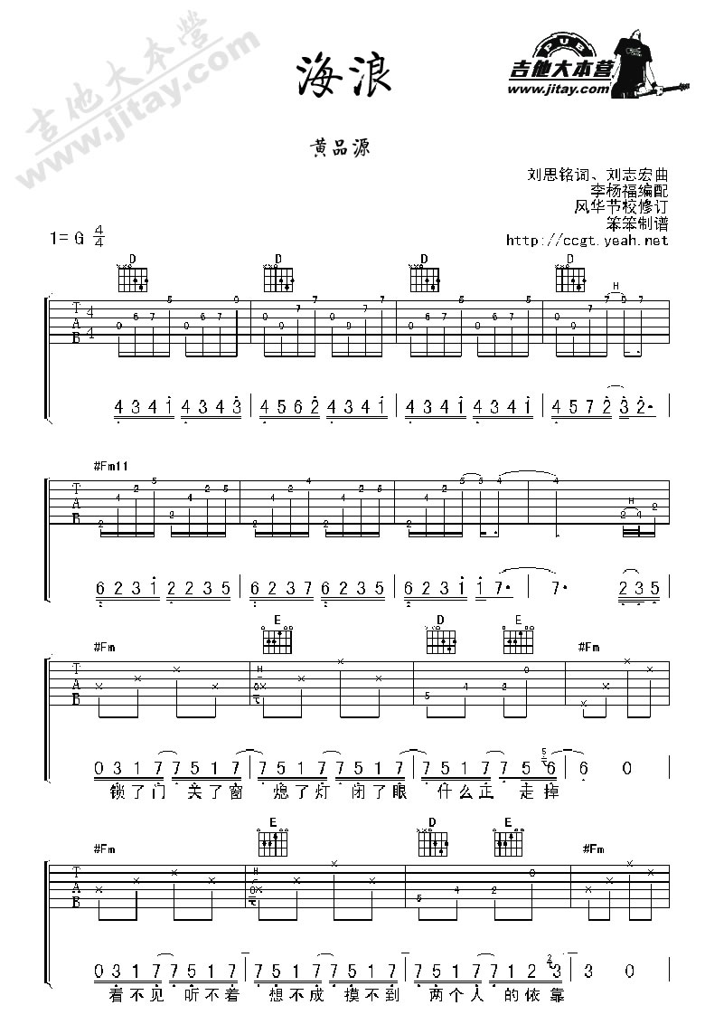 海浪吉他谱 G调六线谱_吉他大本营编配_黄品源1