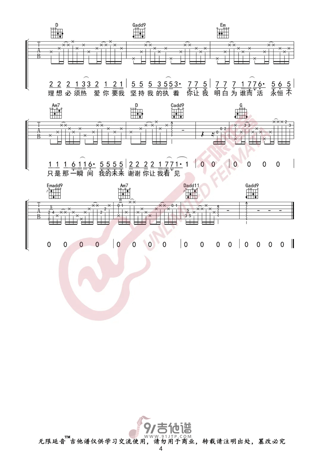 【G调版】解忧邵帅《写给黄淮》吉他谱 吉他弹唱六线谱 Guitar Tabs1