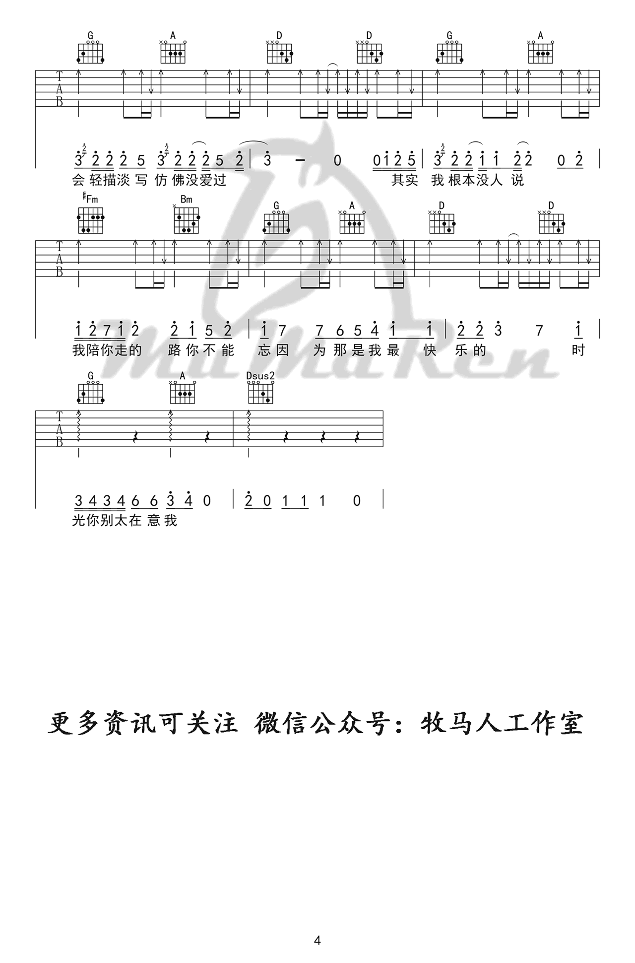 其实我就在你的方圆几里吉他谱-薛之谦-吉他弹唱演示1