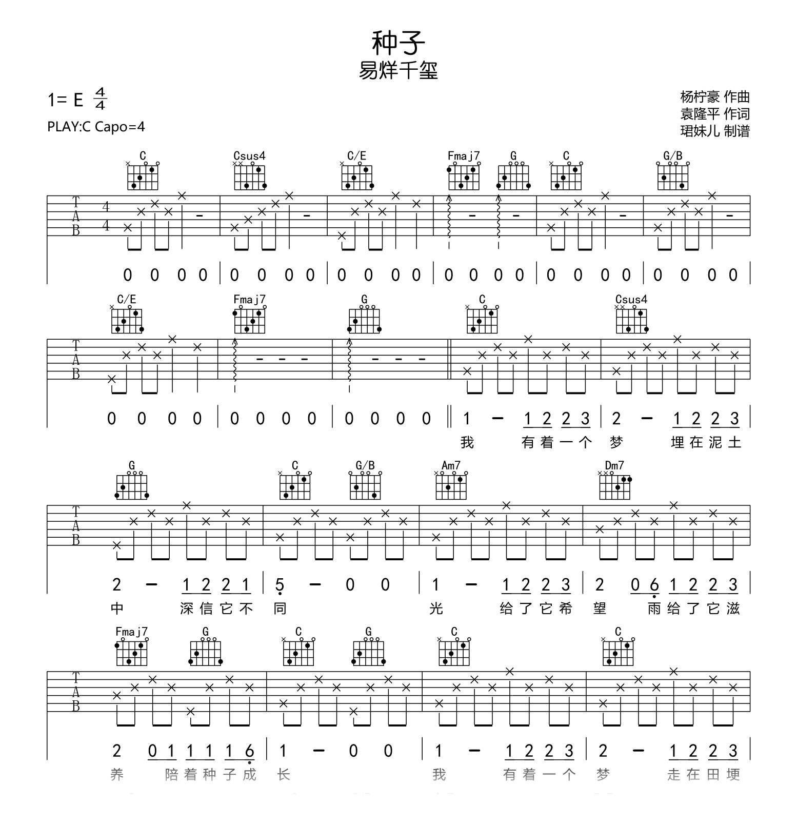 种子吉他谱_易烊千玺_C调弹唱谱_高清吉他谱1