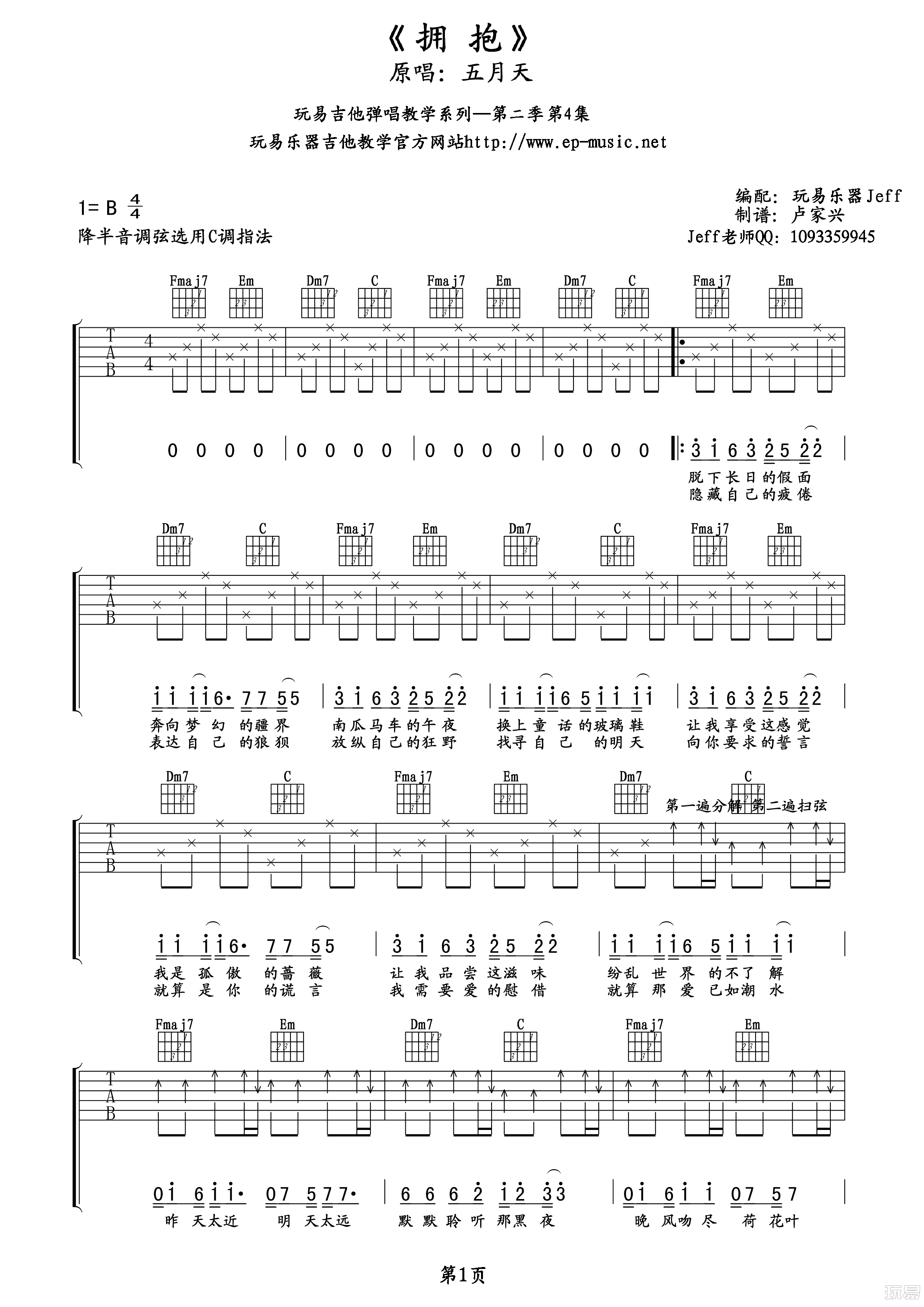 拥抱吉他谱吉他园地-1
