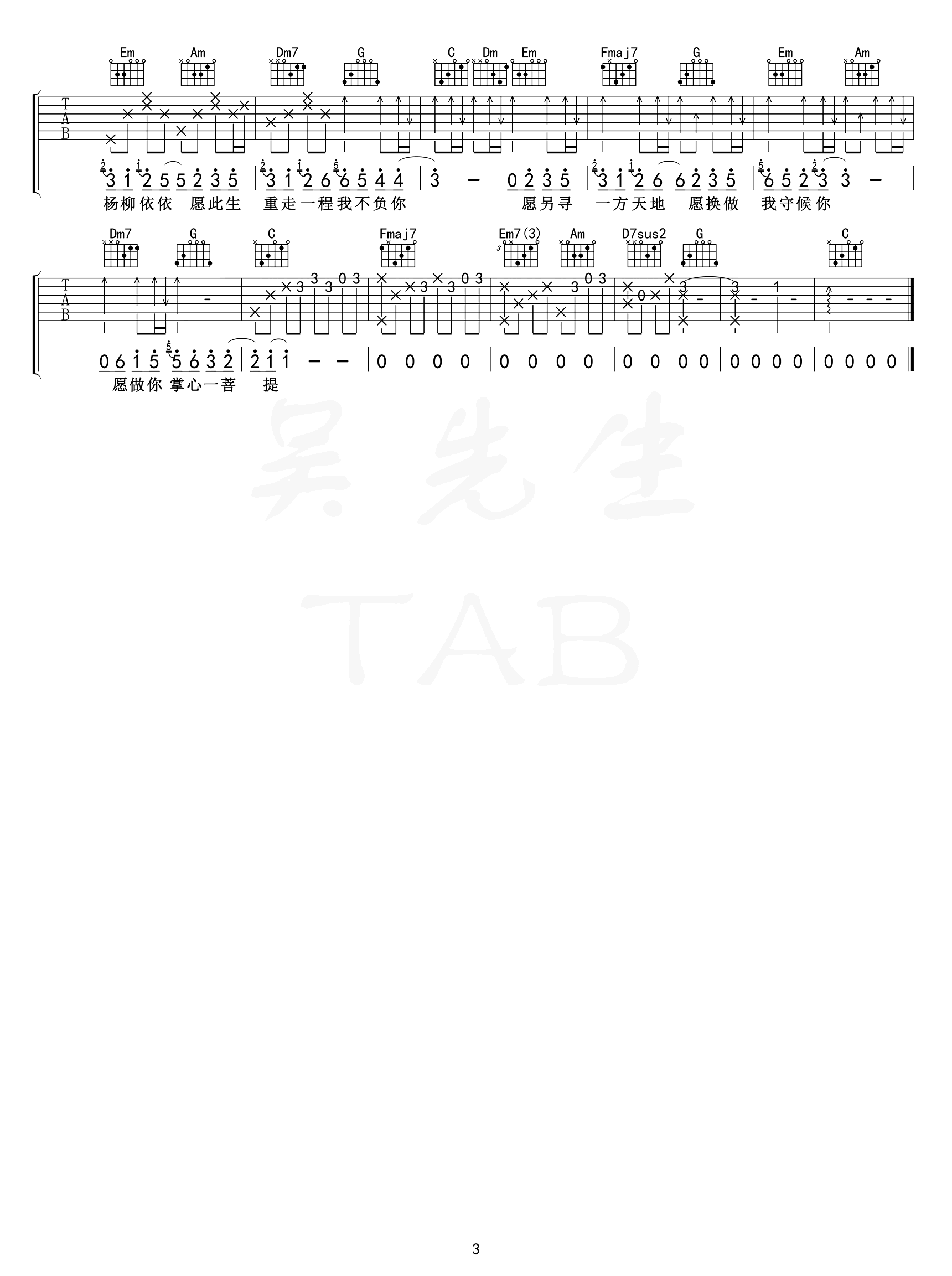 愿吉他谱_艾辰_C调弹唱谱_高清六线谱4