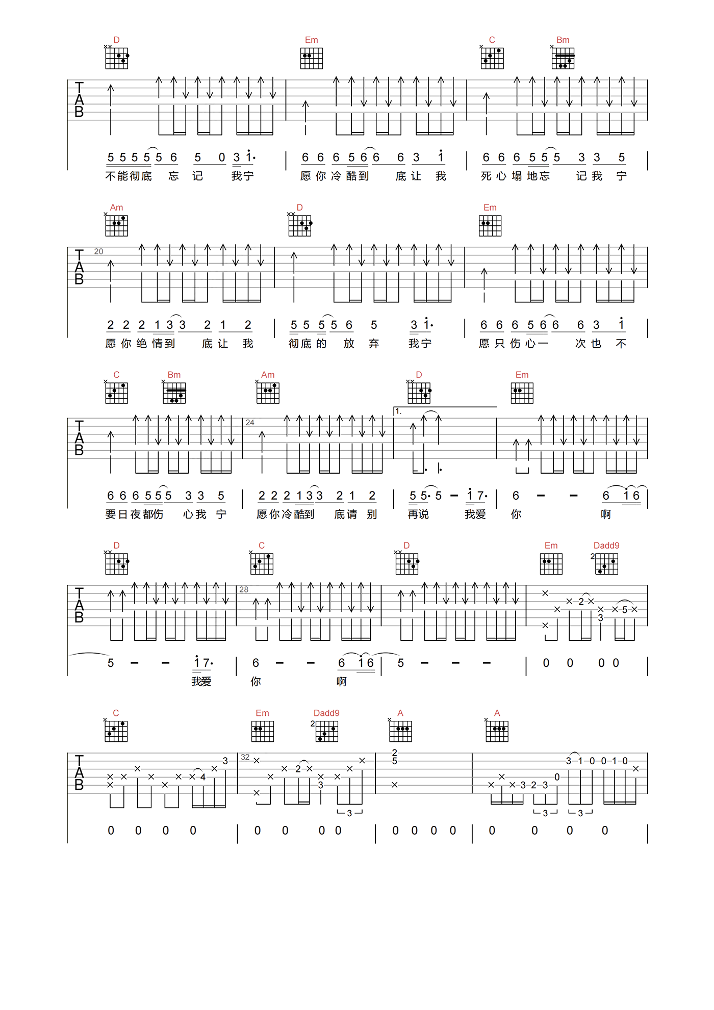 羽泉《冷酷到底》吉他谱-G调高清原版弹唱谱1