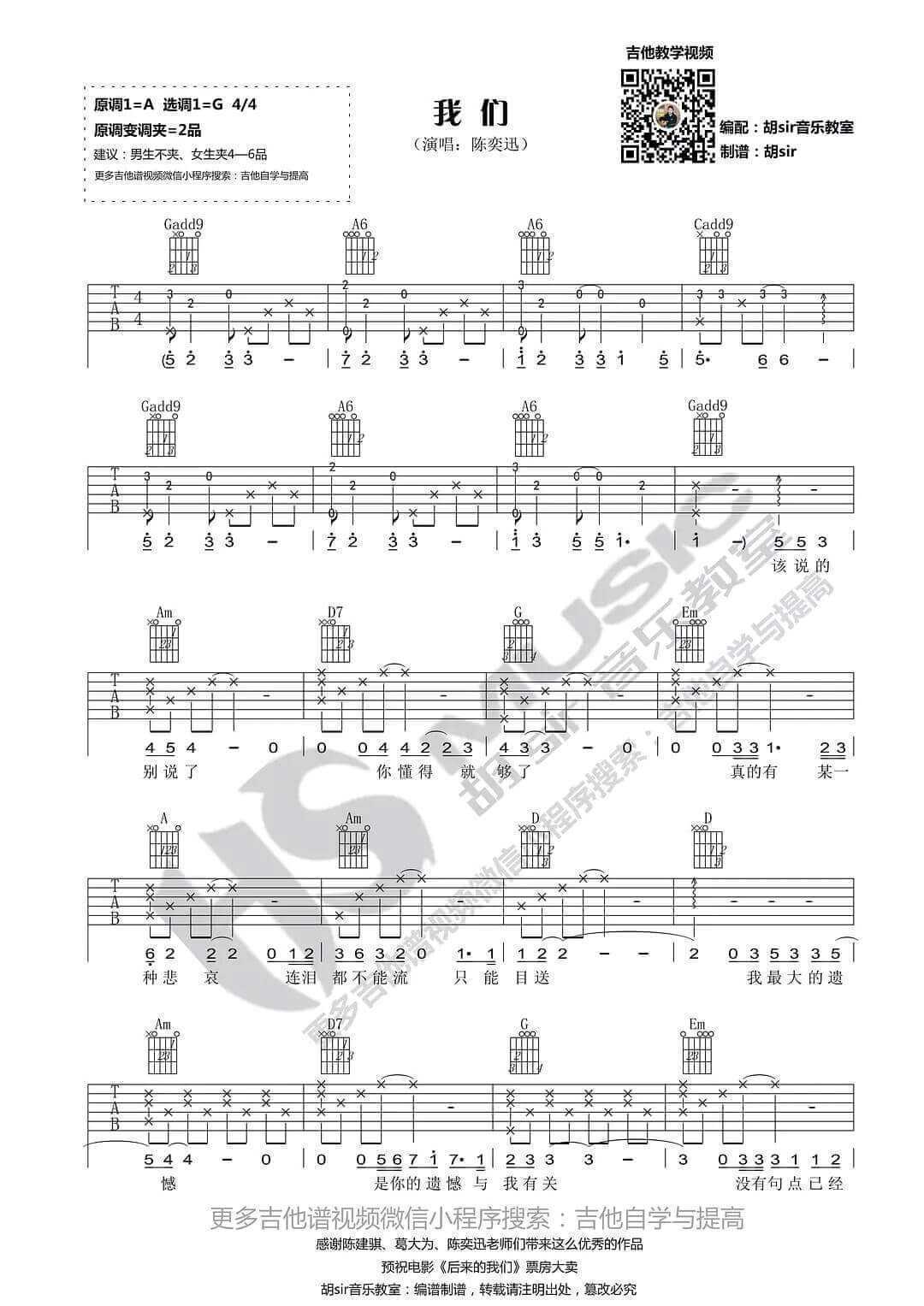 我们吉他谱 G调简单版-胡sir音乐教室编配-陈奕迅1