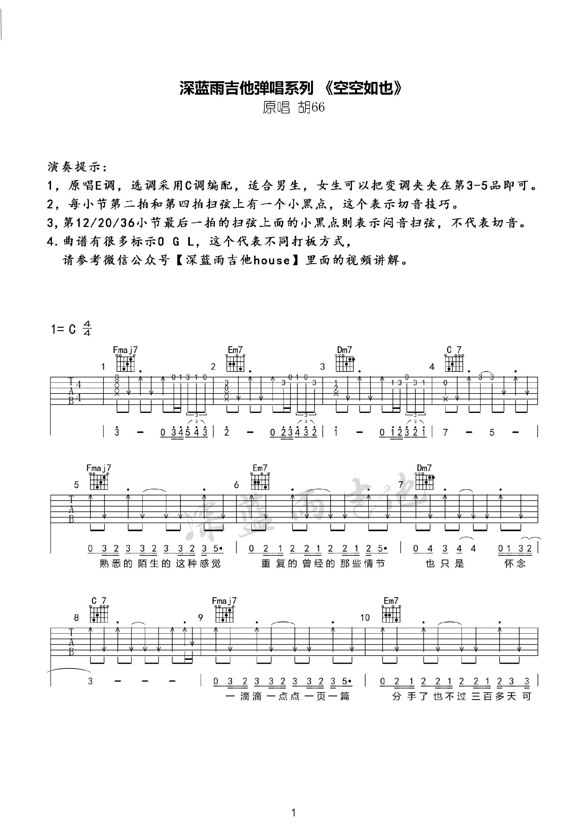 空空如也吉他谱 C调附教学_深蓝雨吉他编配_胡661