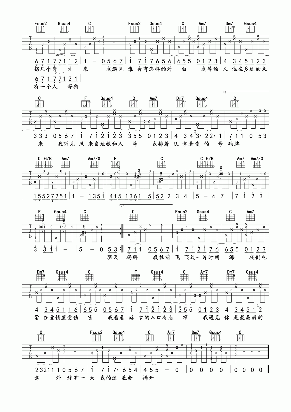 遇见吉他谱 玩易吉他版C调 孙燕姿2