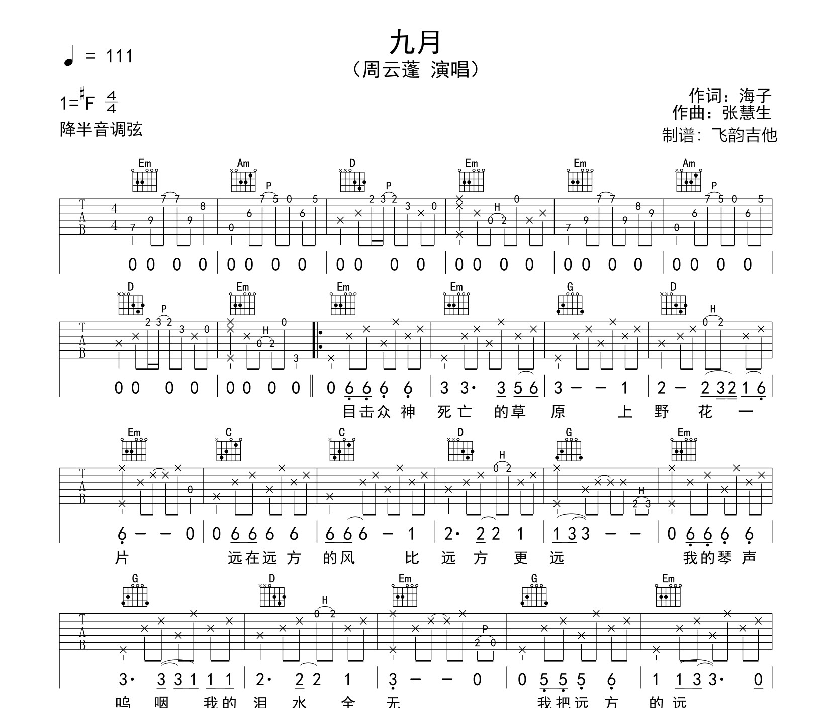 周云蓬《九月》吉他谱_《九月》F调弹唱六线谱1